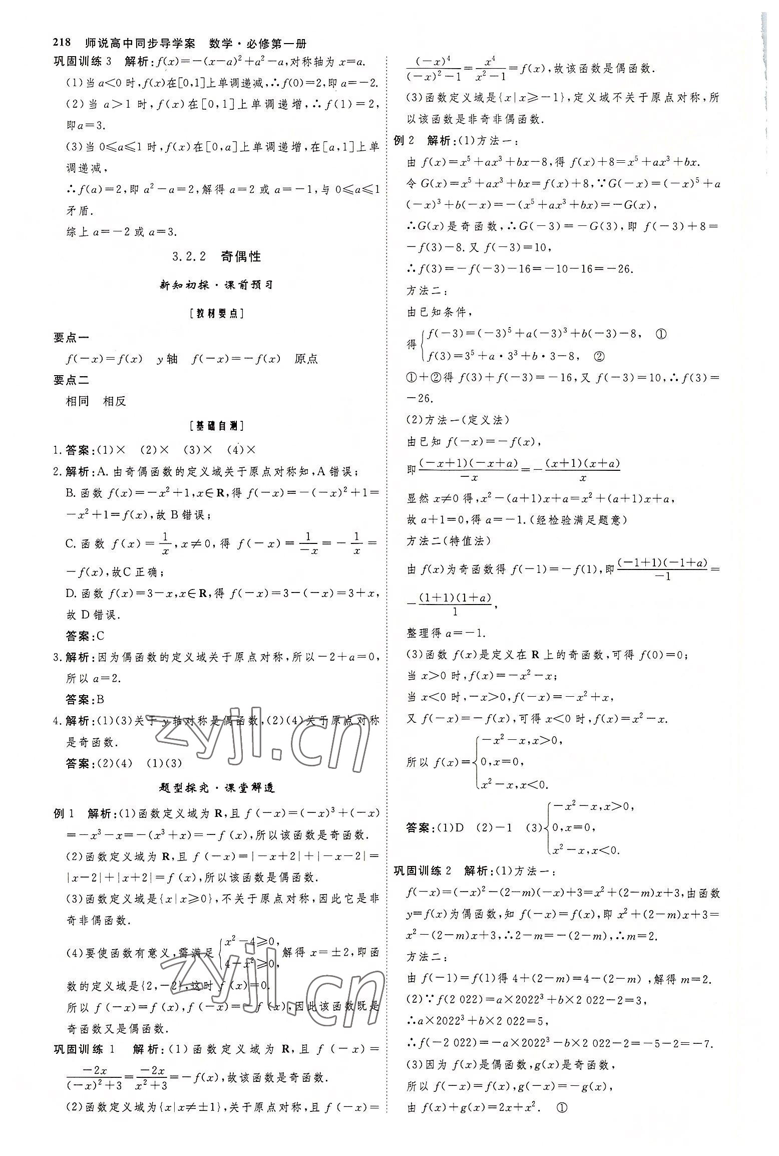 2022年師說高中數(shù)學(xué)必修第一冊人教版 參考答案第17頁