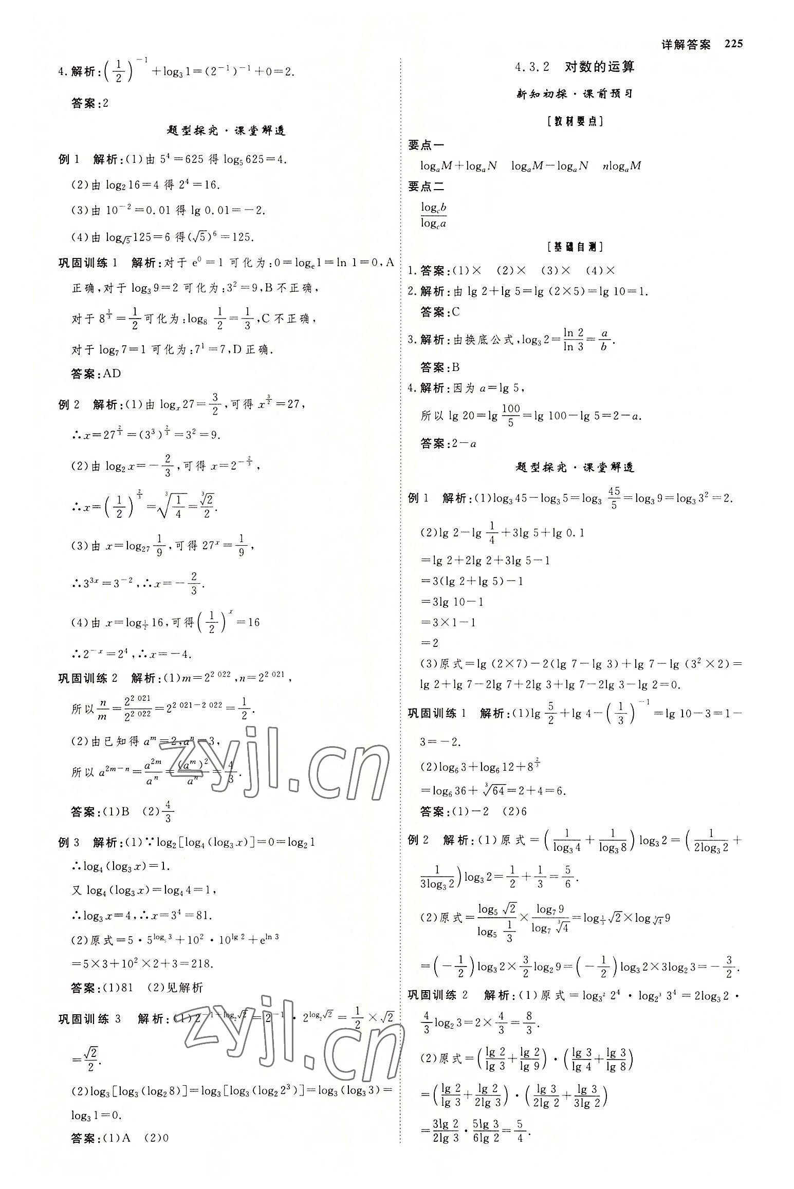 2022年師說高中數(shù)學(xué)必修第一冊人教版 參考答案第24頁