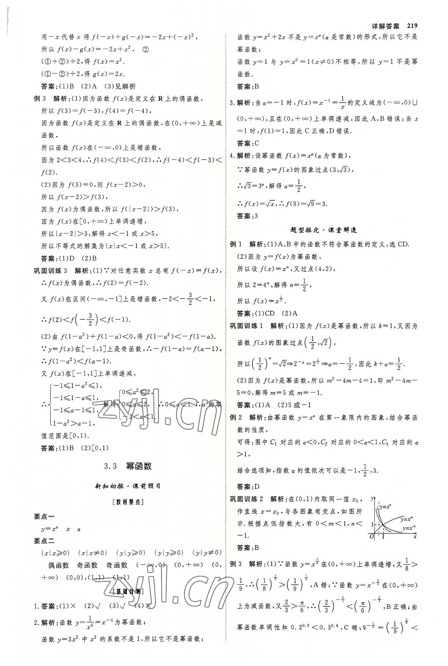 2022年師說高中數(shù)學(xué)必修第一冊(cè)人教版 參考答案第18頁(yè)