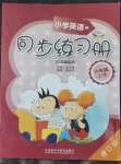 2022年小學(xué)英語同步練習(xí)冊六年級上冊外研版外語教學(xué)與研究出版社