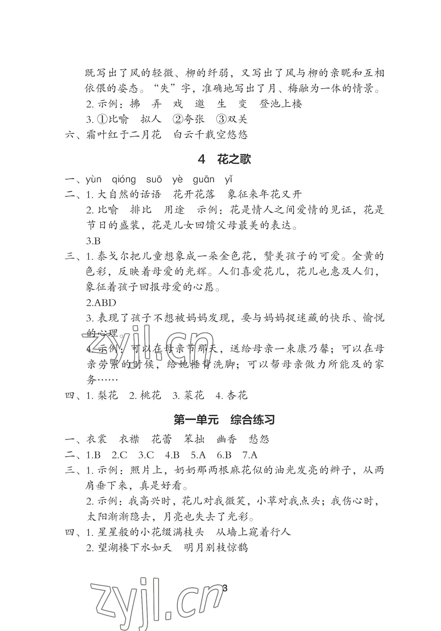 2022年黃岡作業(yè)本武漢大學(xué)出版社六年級語文上冊人教版 參考答案第3頁