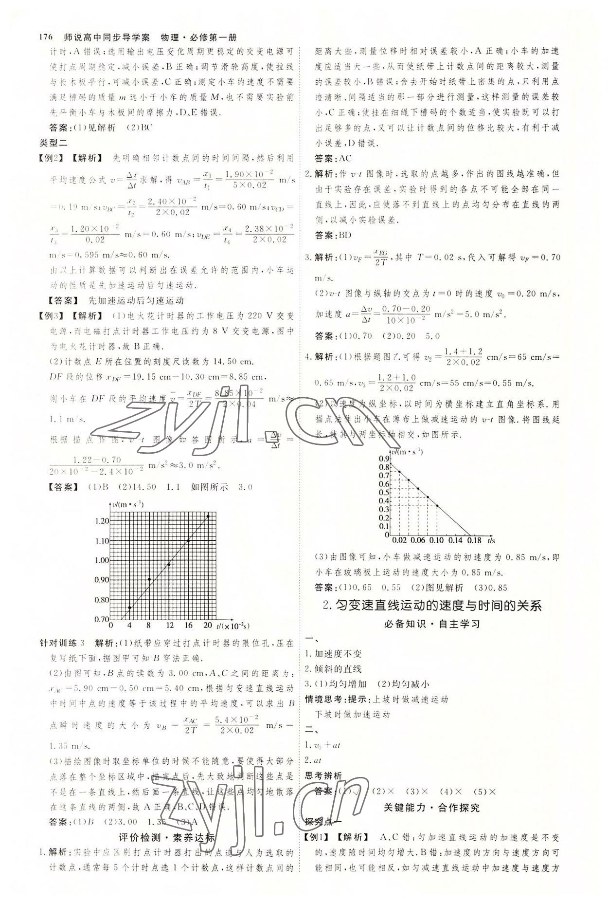 2022年師說高中物理必修第一冊人教版 參考答案第7頁