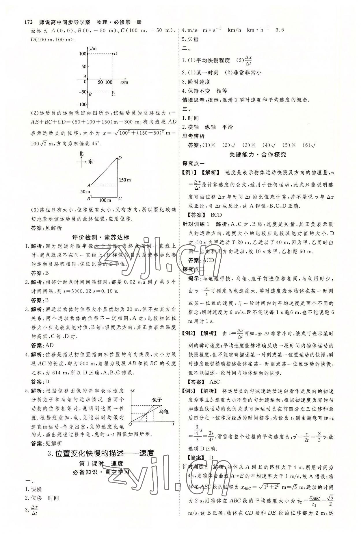 2022年師說高中物理必修第一冊人教版 參考答案第3頁