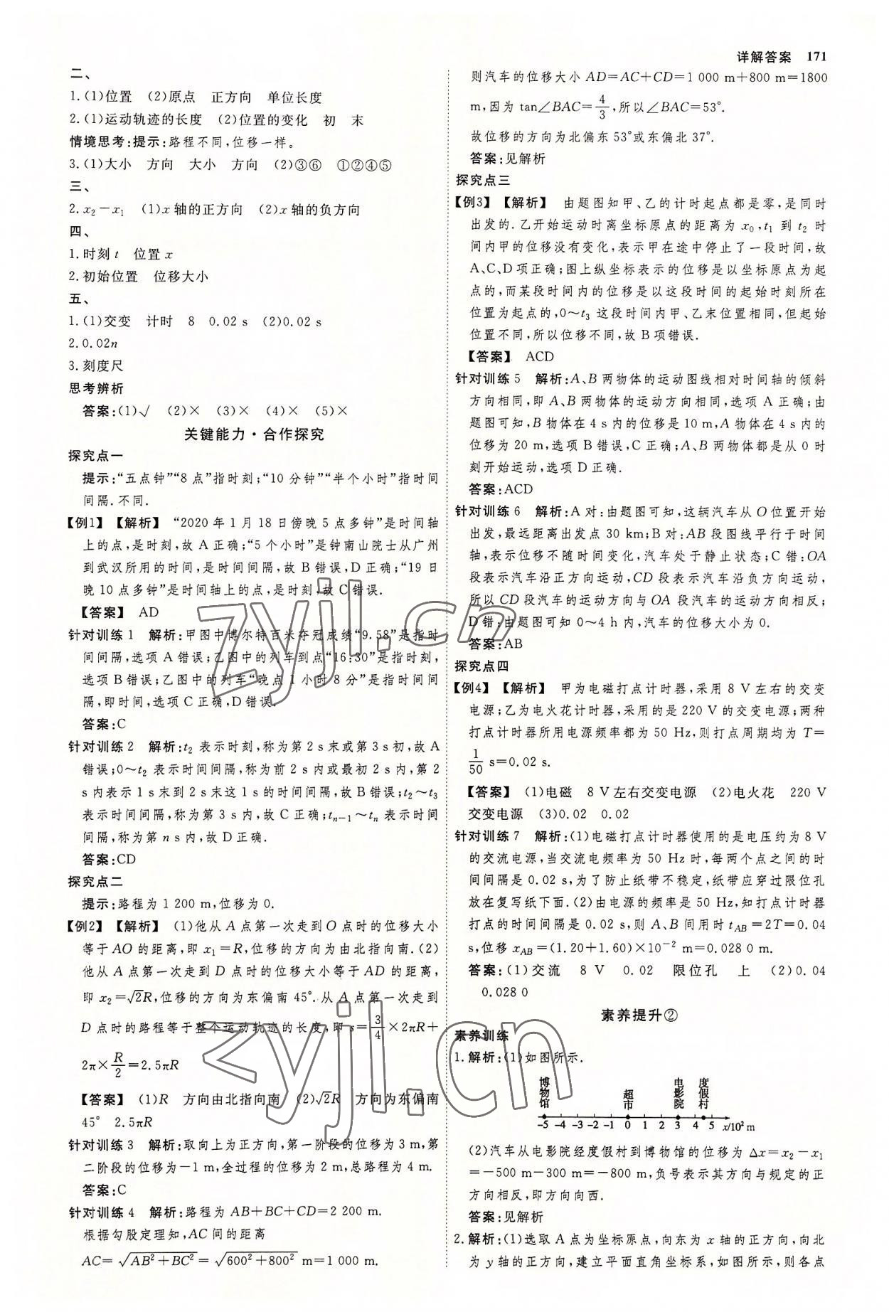 2022年師說高中物理必修第一冊人教版 參考答案第2頁