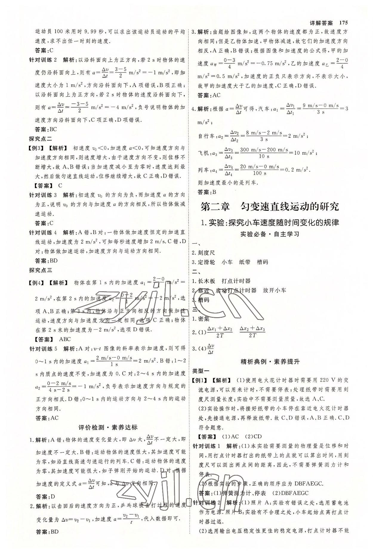 2022年師說高中物理必修第一冊(cè)人教版 參考答案第6頁