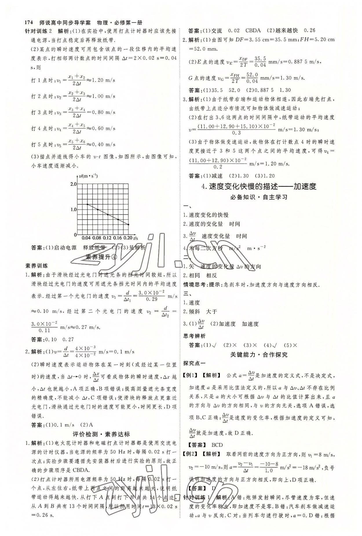 2022年師說高中物理必修第一冊人教版 參考答案第5頁