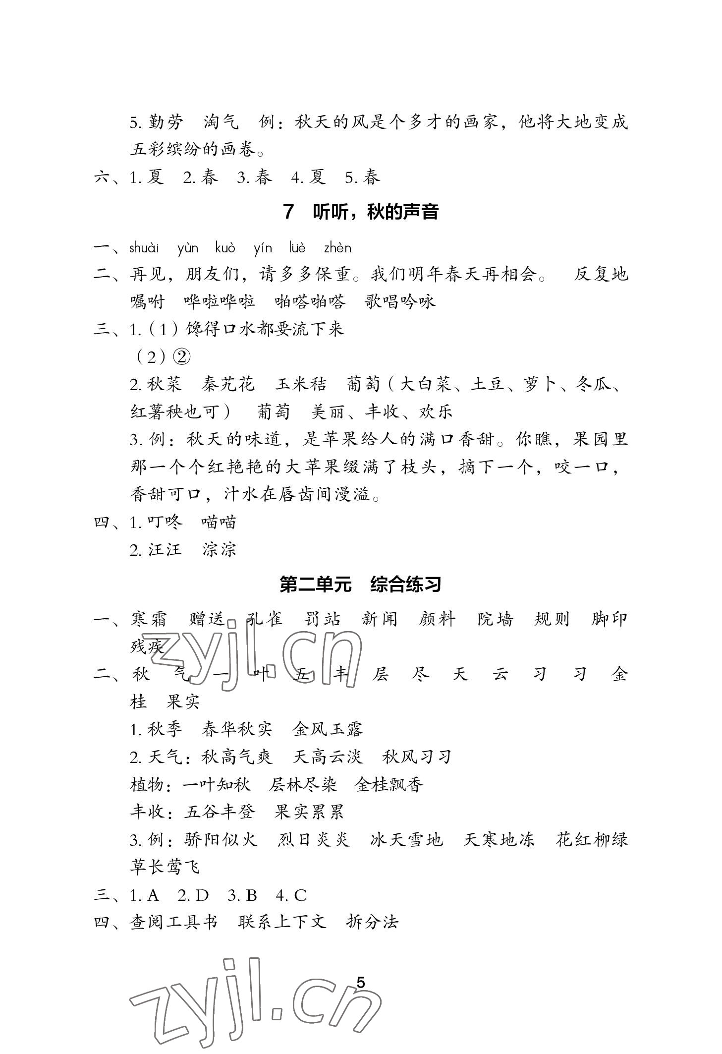 2022年黄冈作业本武汉大学出版社三年级语文上册人教版 参考答案第5页