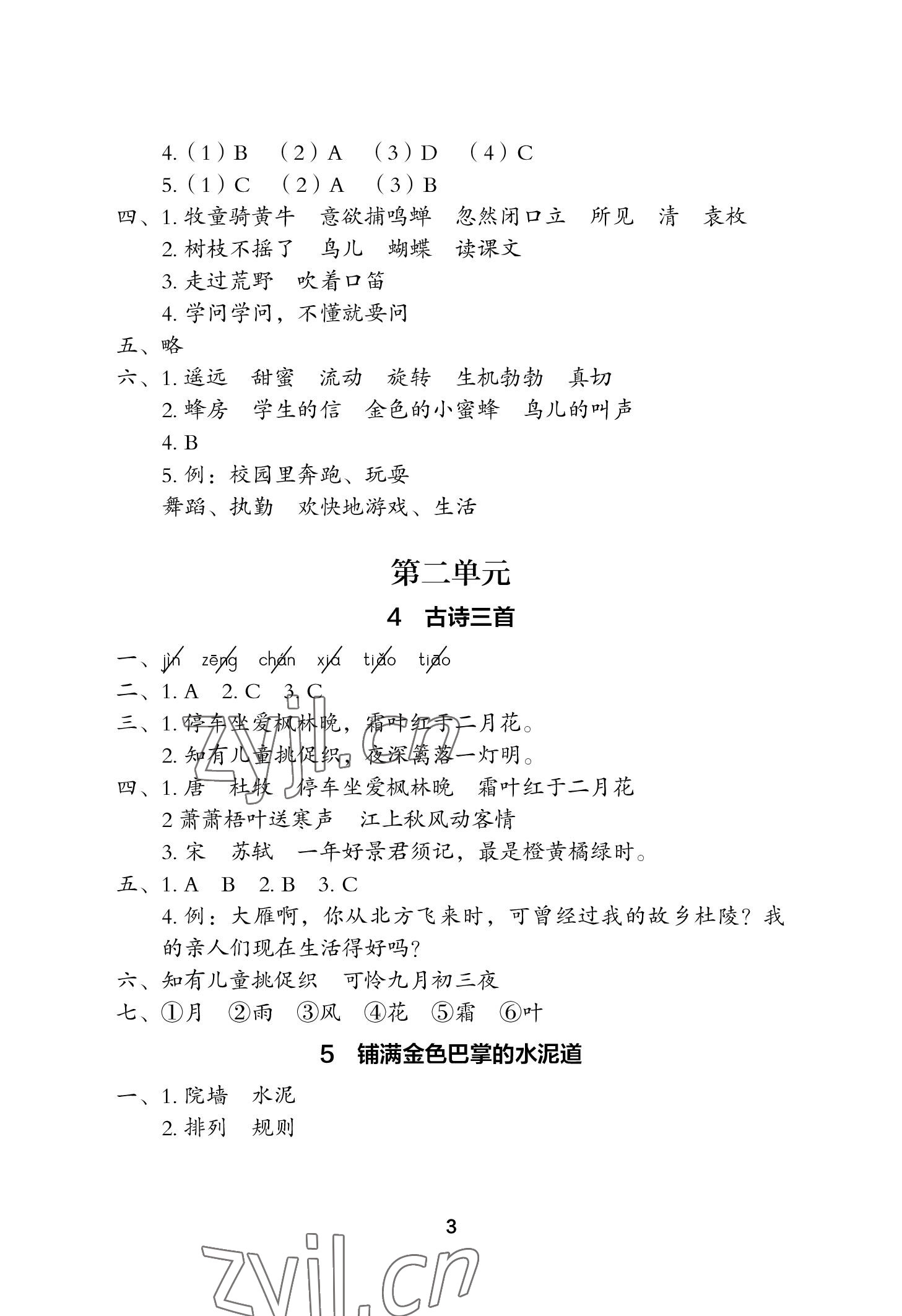 2022年黄冈作业本武汉大学出版社三年级语文上册人教版 参考答案第3页