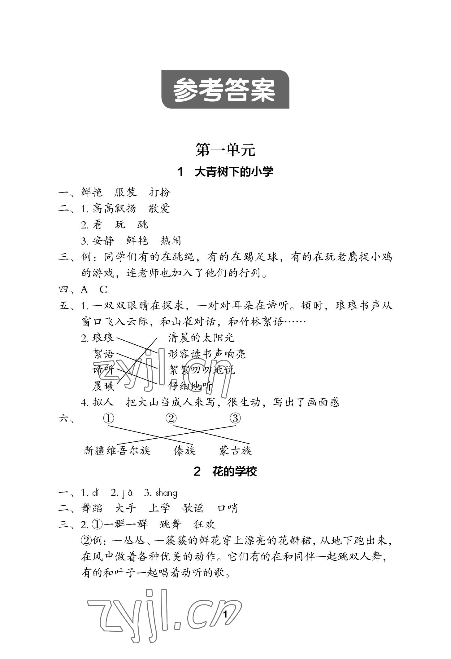 2022年黃岡作業(yè)本武漢大學(xué)出版社三年級語文上冊人教版 參考答案第1頁