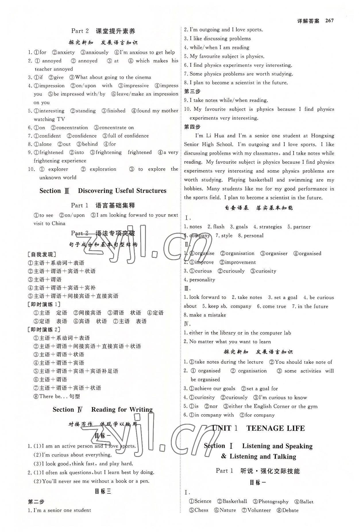 2022年師說高中英語必修第一冊人教版 參考答案第2頁