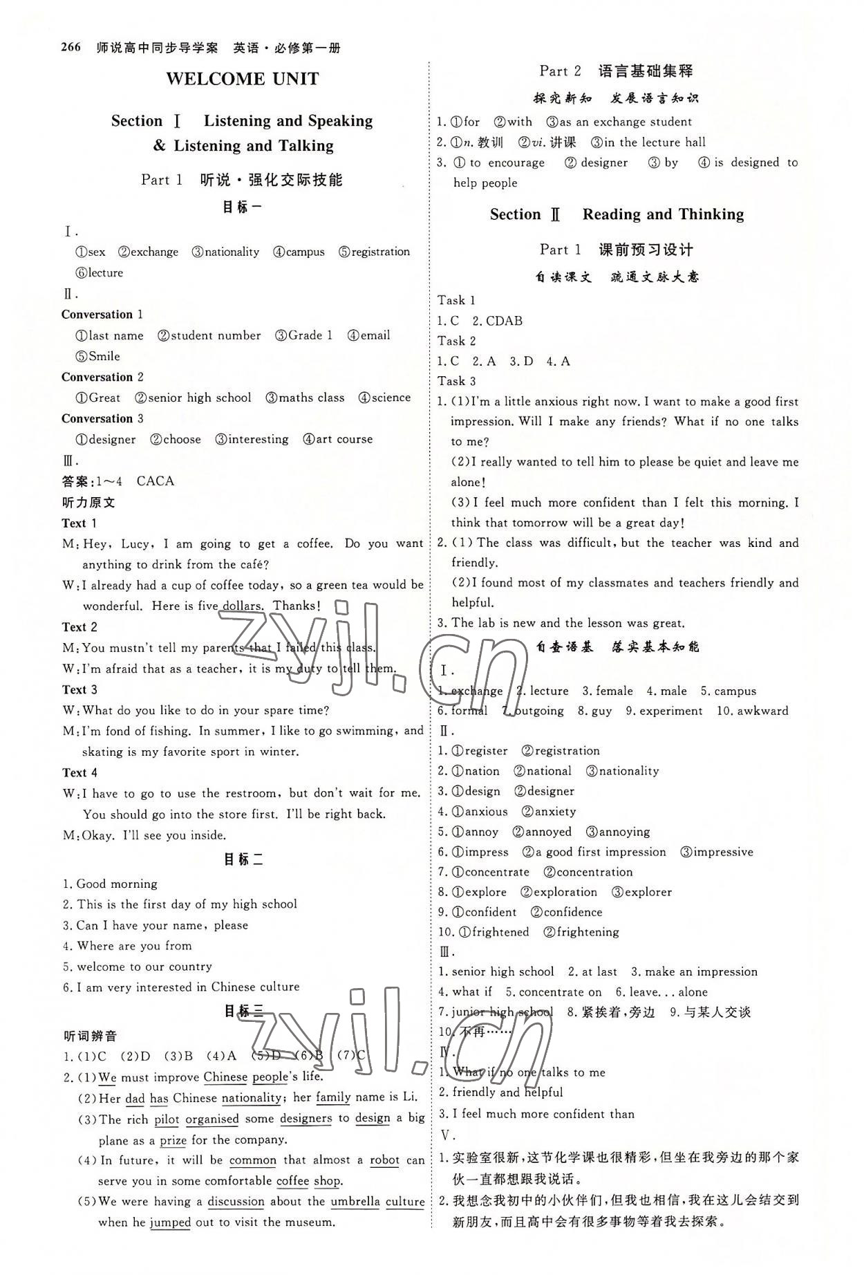 2022年師說高中英語必修第一冊人教版 參考答案第1頁