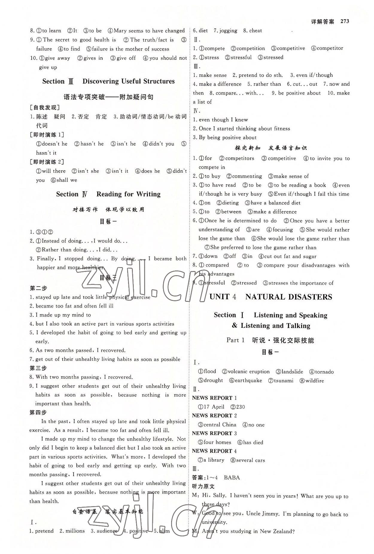 2022年師說(shuō)高中英語(yǔ)必修第一冊(cè)人教版 參考答案第8頁(yè)