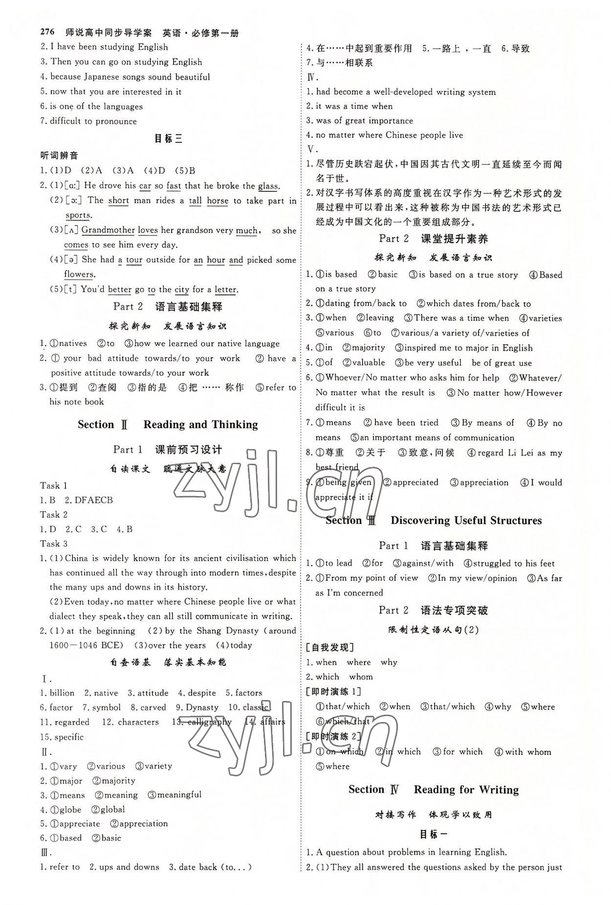 2022年師說高中英語必修第一冊人教版 參考答案第11頁