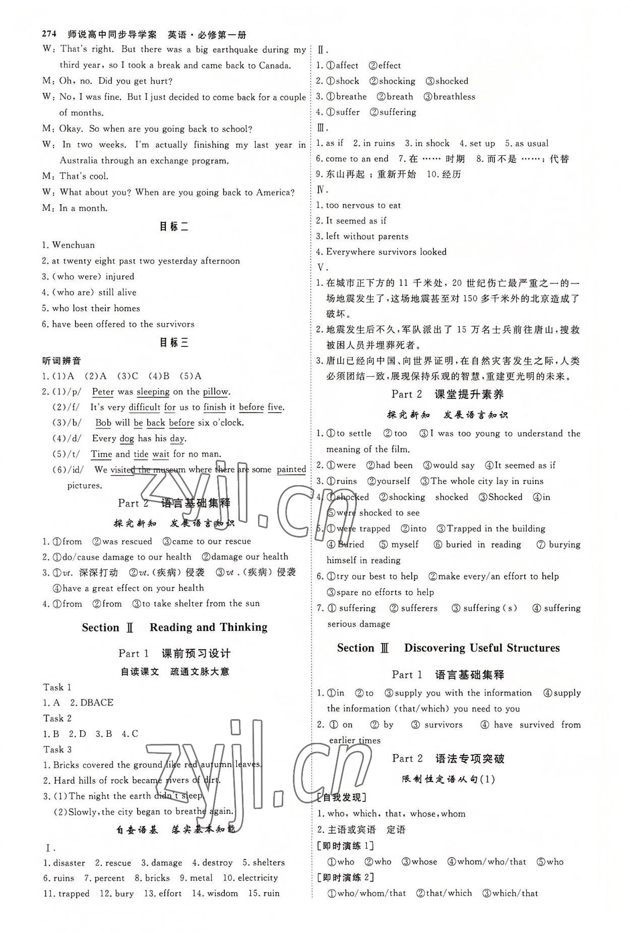 2022年師說高中英語必修第一冊人教版 參考答案第9頁