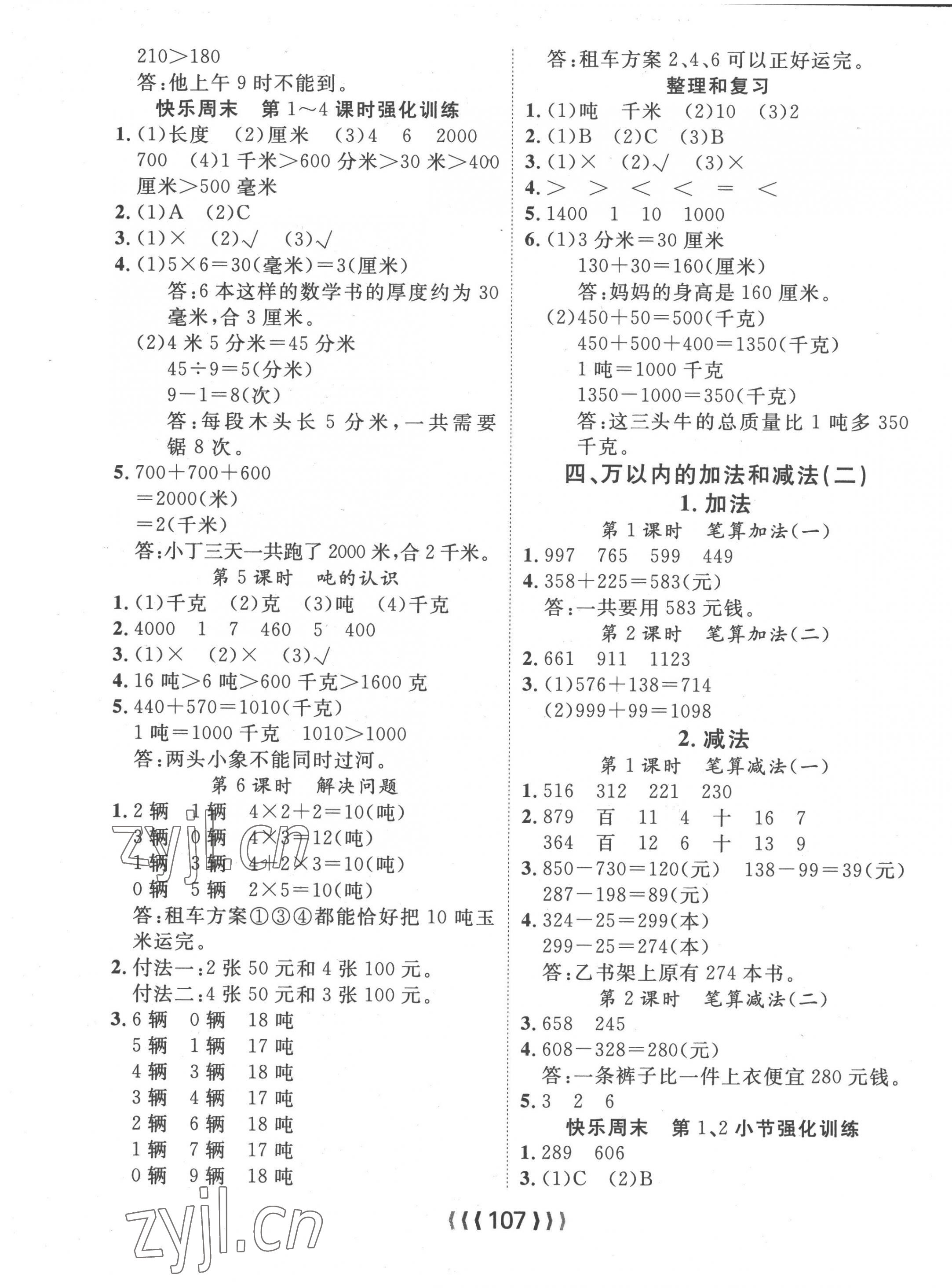 2022年優(yōu)質(zhì)課堂導(dǎo)學(xué)案三年級數(shù)學(xué)上冊人教版 第3頁