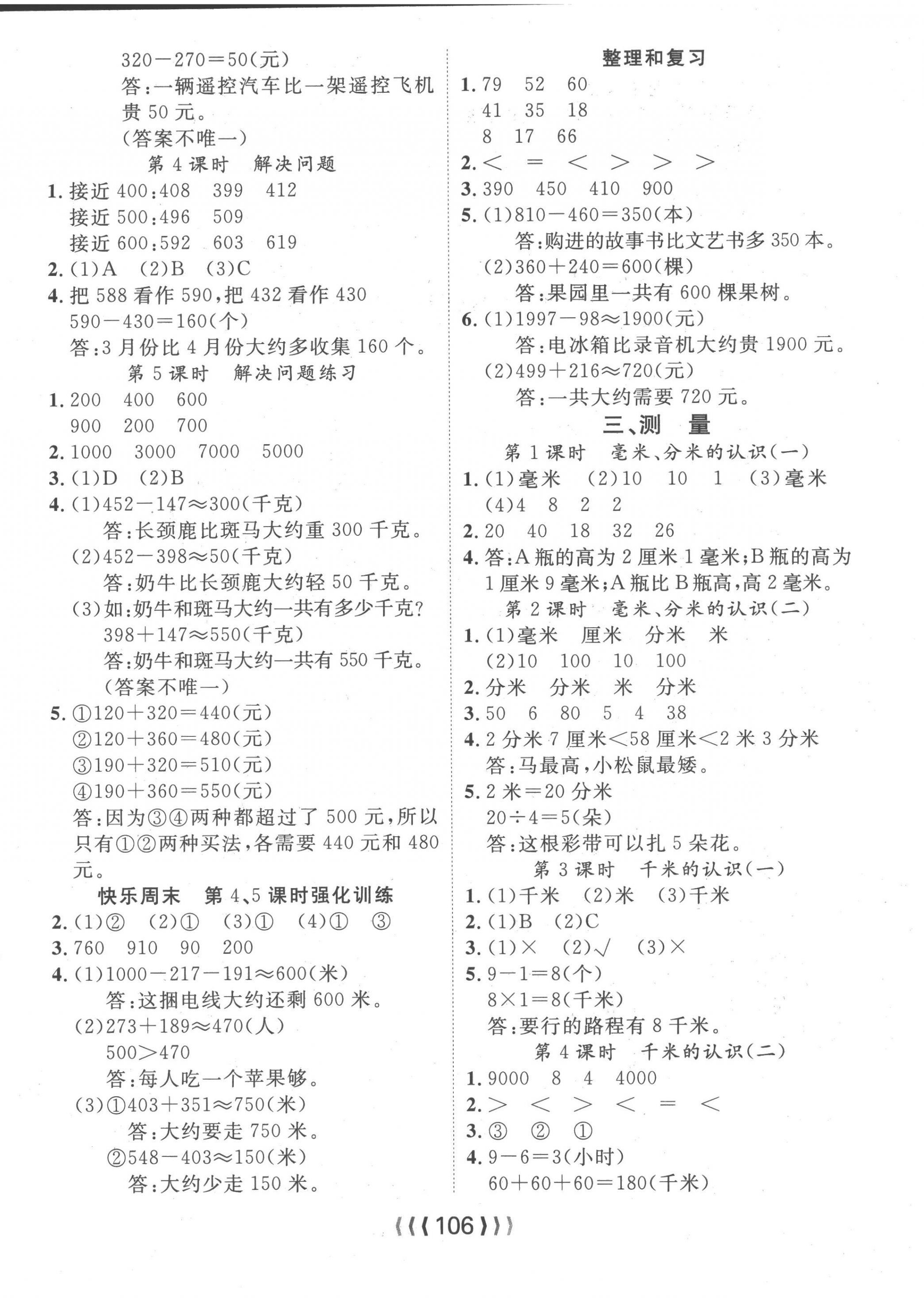 2022年優(yōu)質(zhì)課堂導(dǎo)學案三年級數(shù)學上冊人教版 第2頁