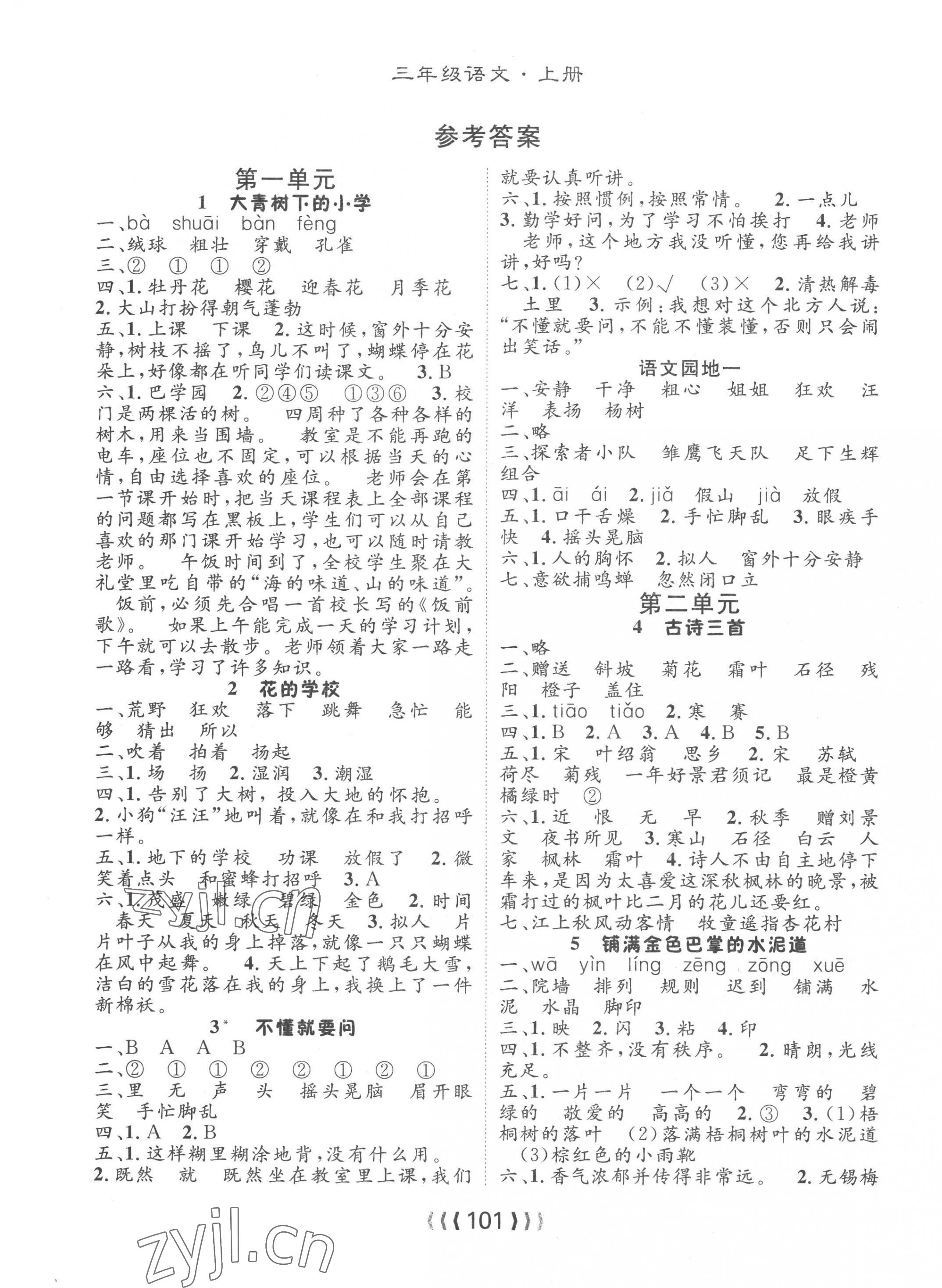 2022年優(yōu)質(zhì)課堂導學案三年級語文上冊人教版 第1頁