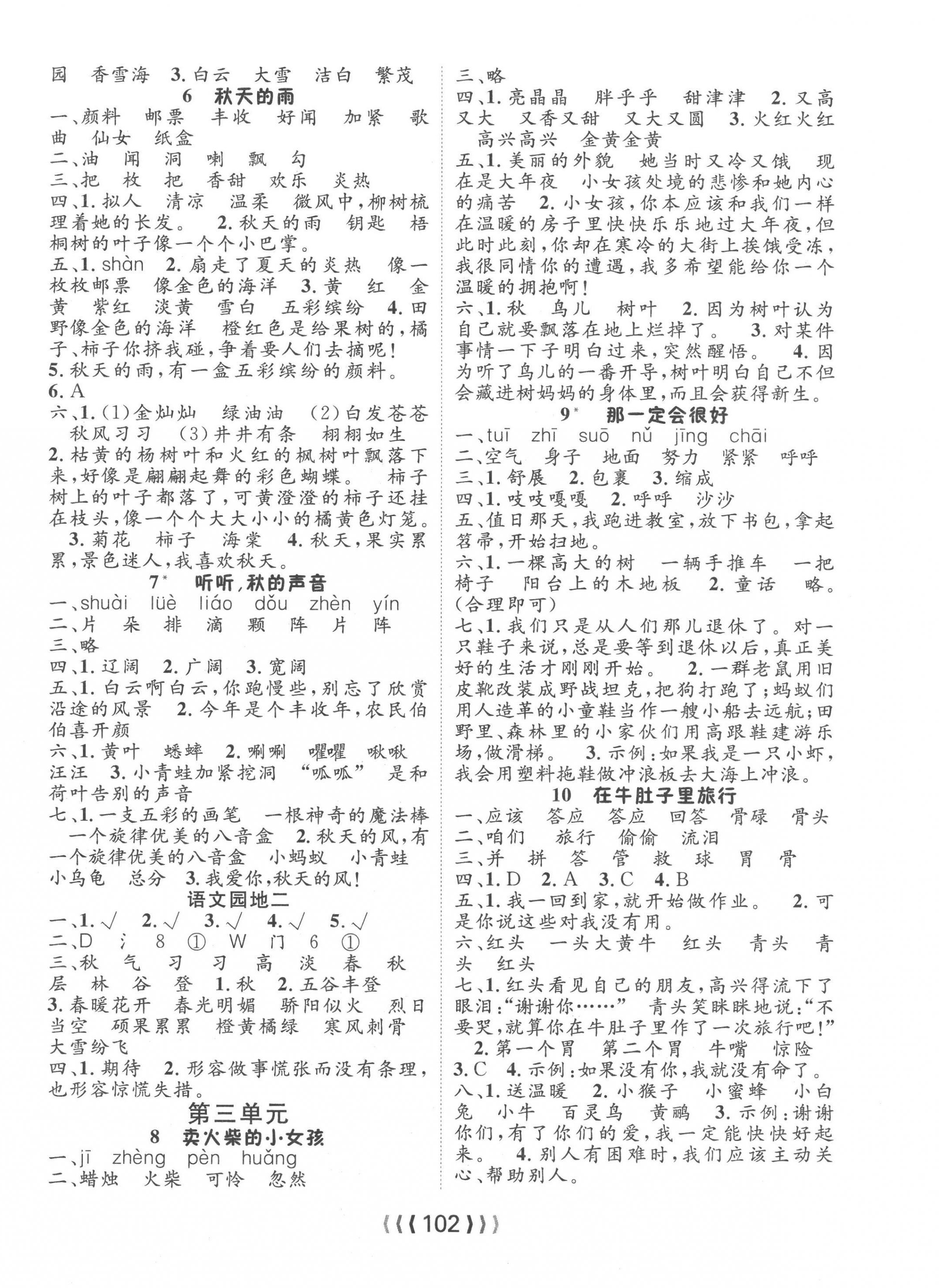 2022年優(yōu)質(zhì)課堂導(dǎo)學(xué)案三年級(jí)語(yǔ)文上冊(cè)人教版 第2頁(yè)