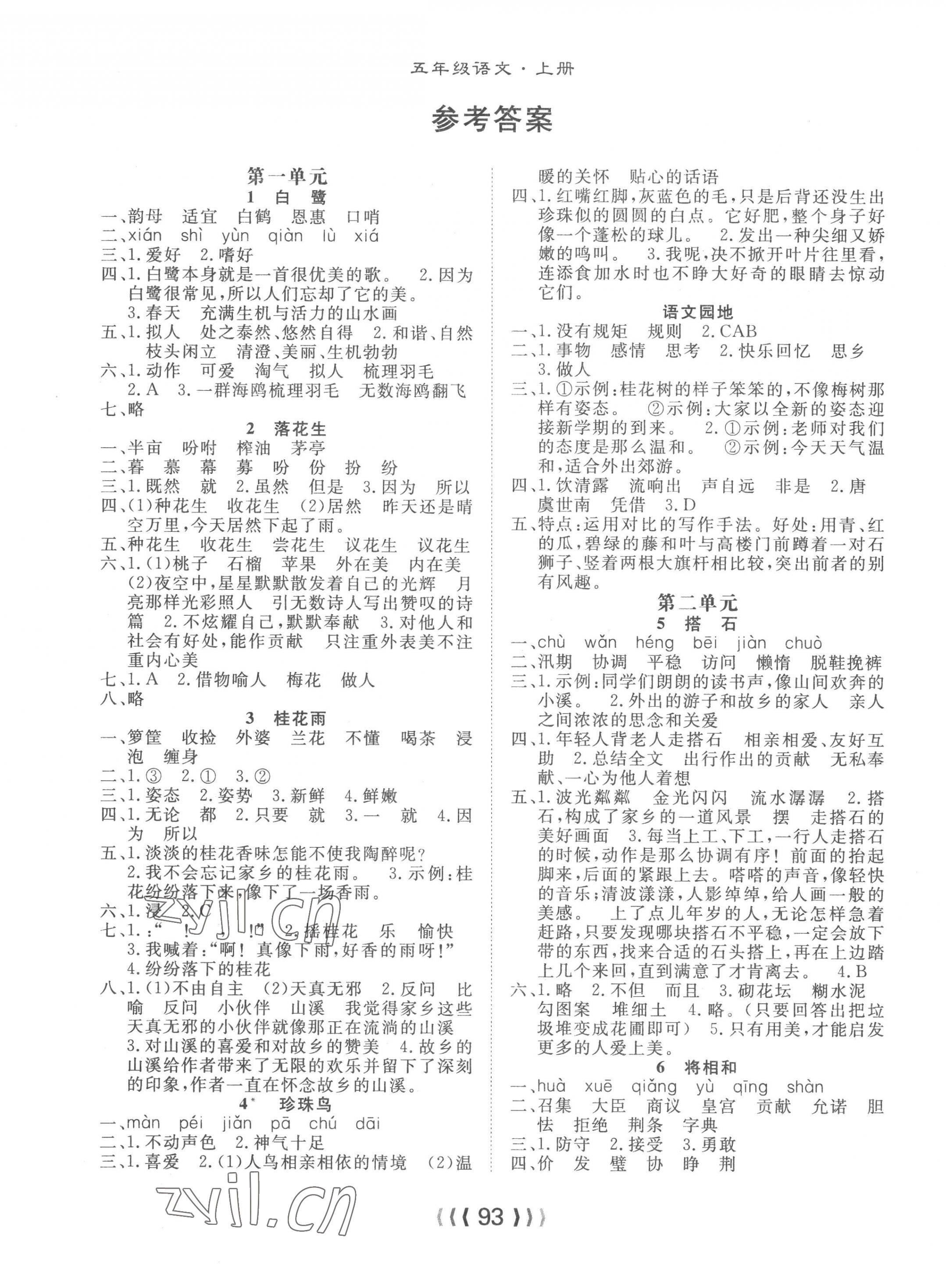 2022年優(yōu)質(zhì)課堂導(dǎo)學(xué)案五年級語文上冊人教版 第1頁