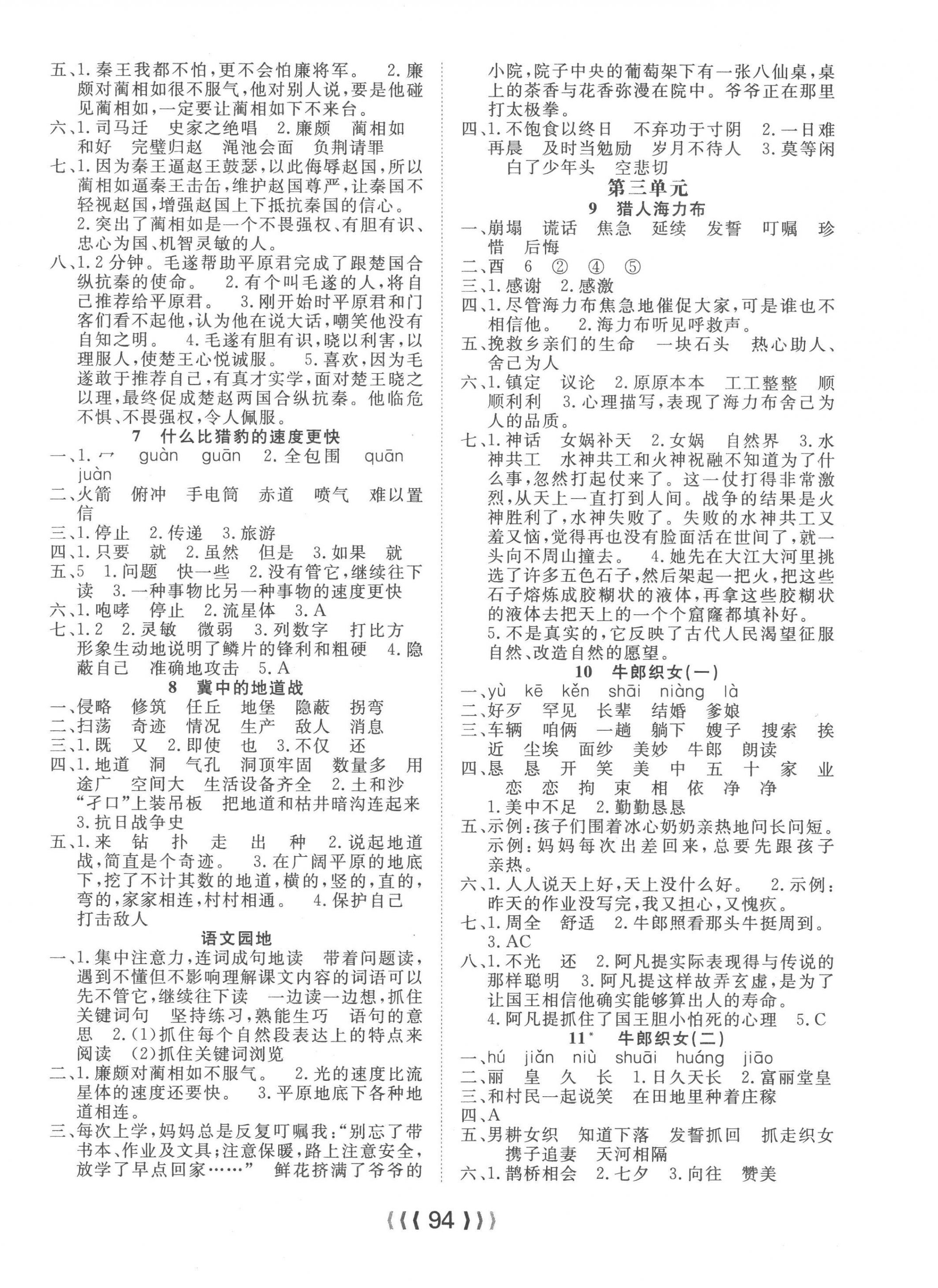 2022年優(yōu)質(zhì)課堂導(dǎo)學(xué)案五年級語文上冊人教版 第2頁