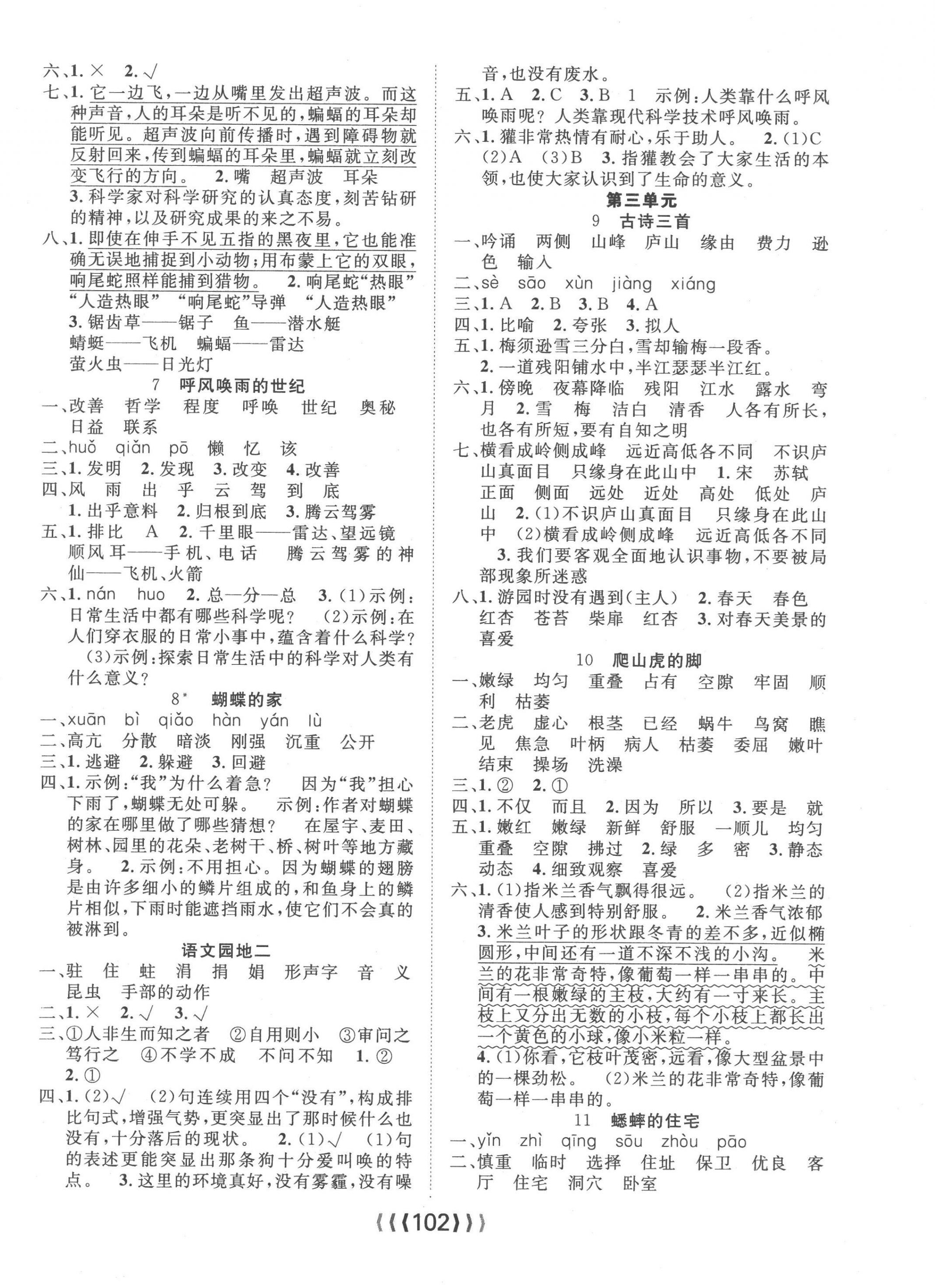 2022年優(yōu)質(zhì)課堂導(dǎo)學(xué)案四年級語文上冊人教版 第2頁