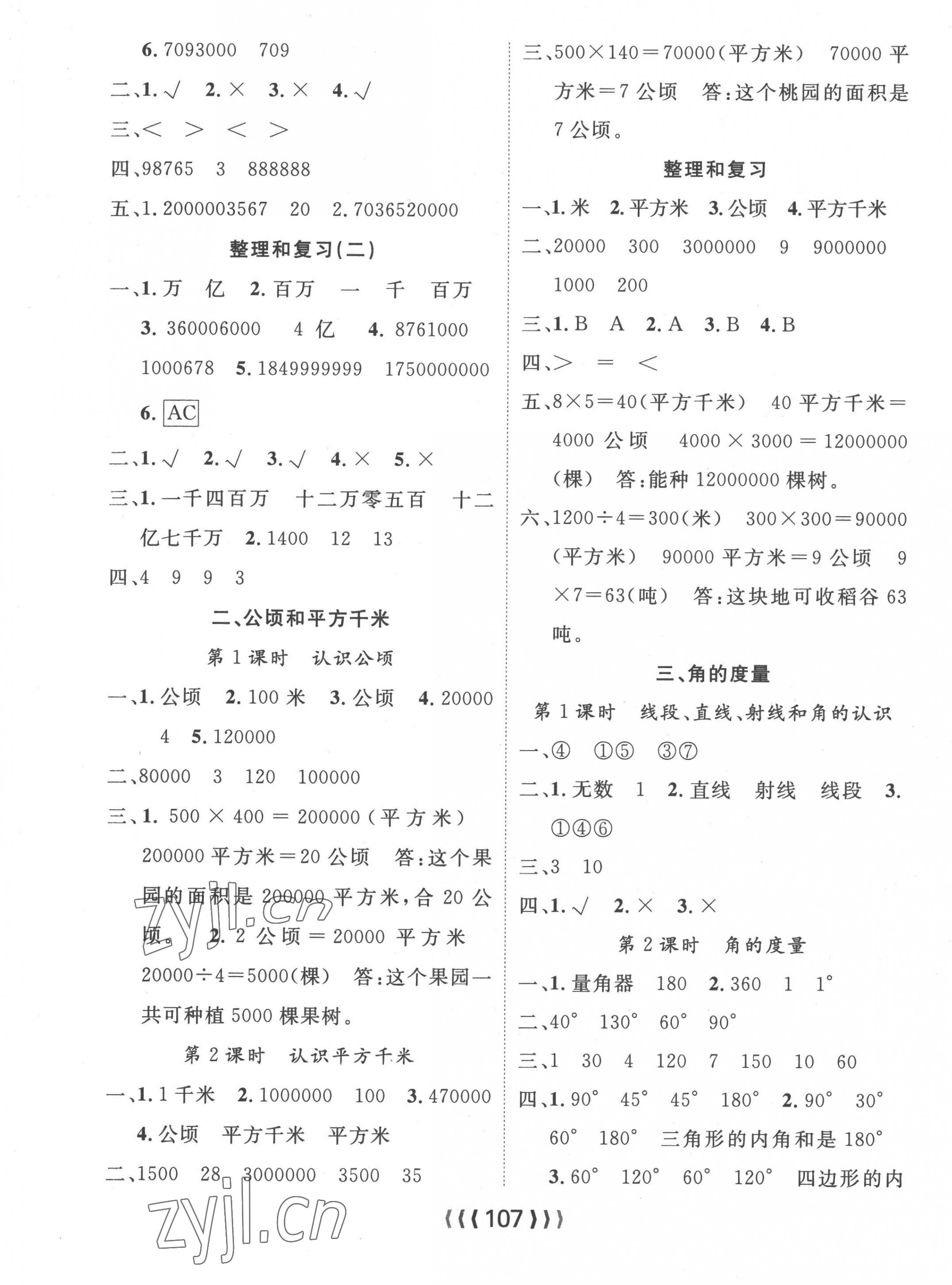 2022年優(yōu)質(zhì)課堂導(dǎo)學(xué)案四年級(jí)數(shù)學(xué)上冊(cè)人教版 第3頁(yè)