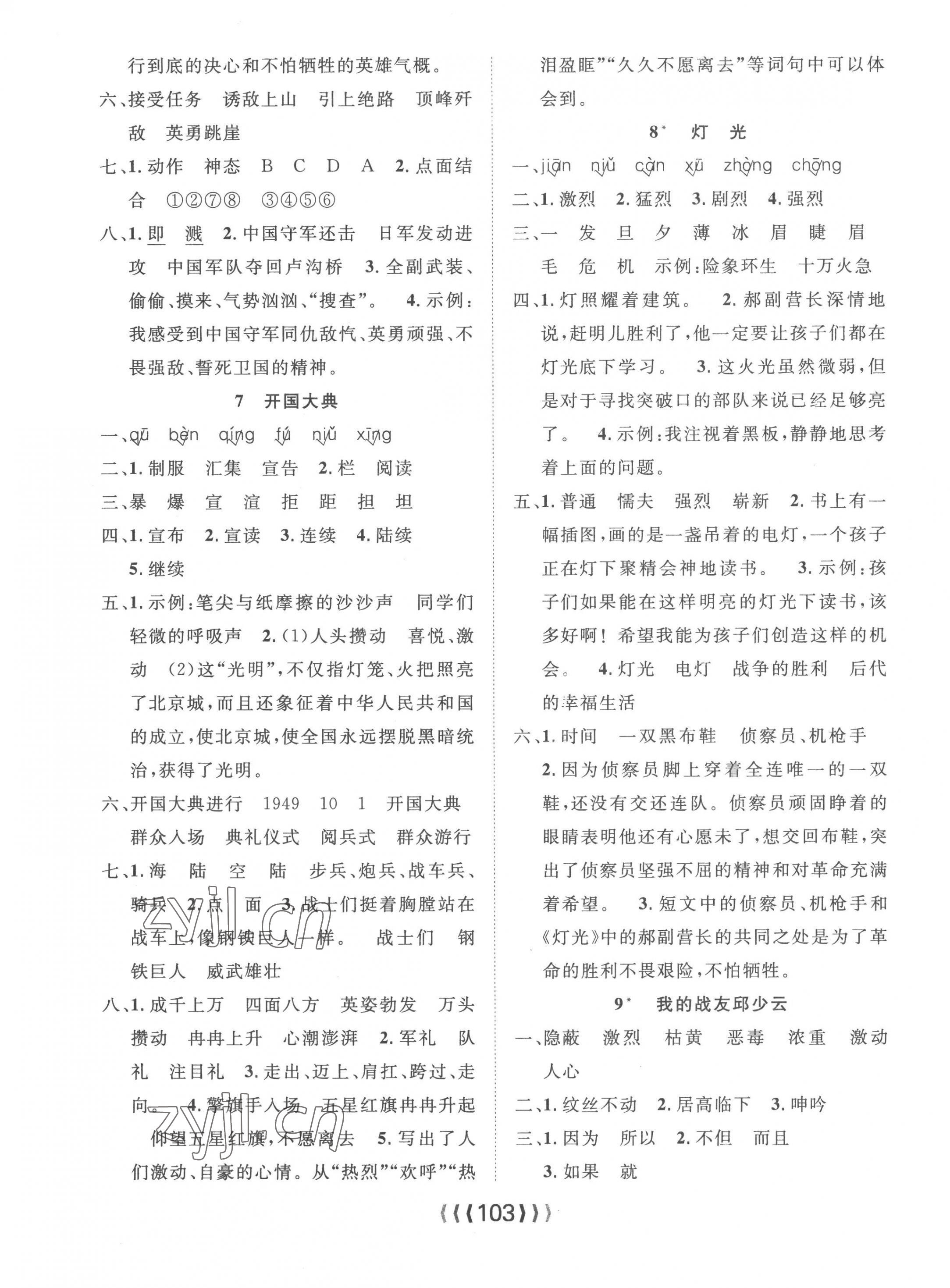 2022年優(yōu)質(zhì)課堂導(dǎo)學(xué)案六年級語文上冊人教版 第3頁