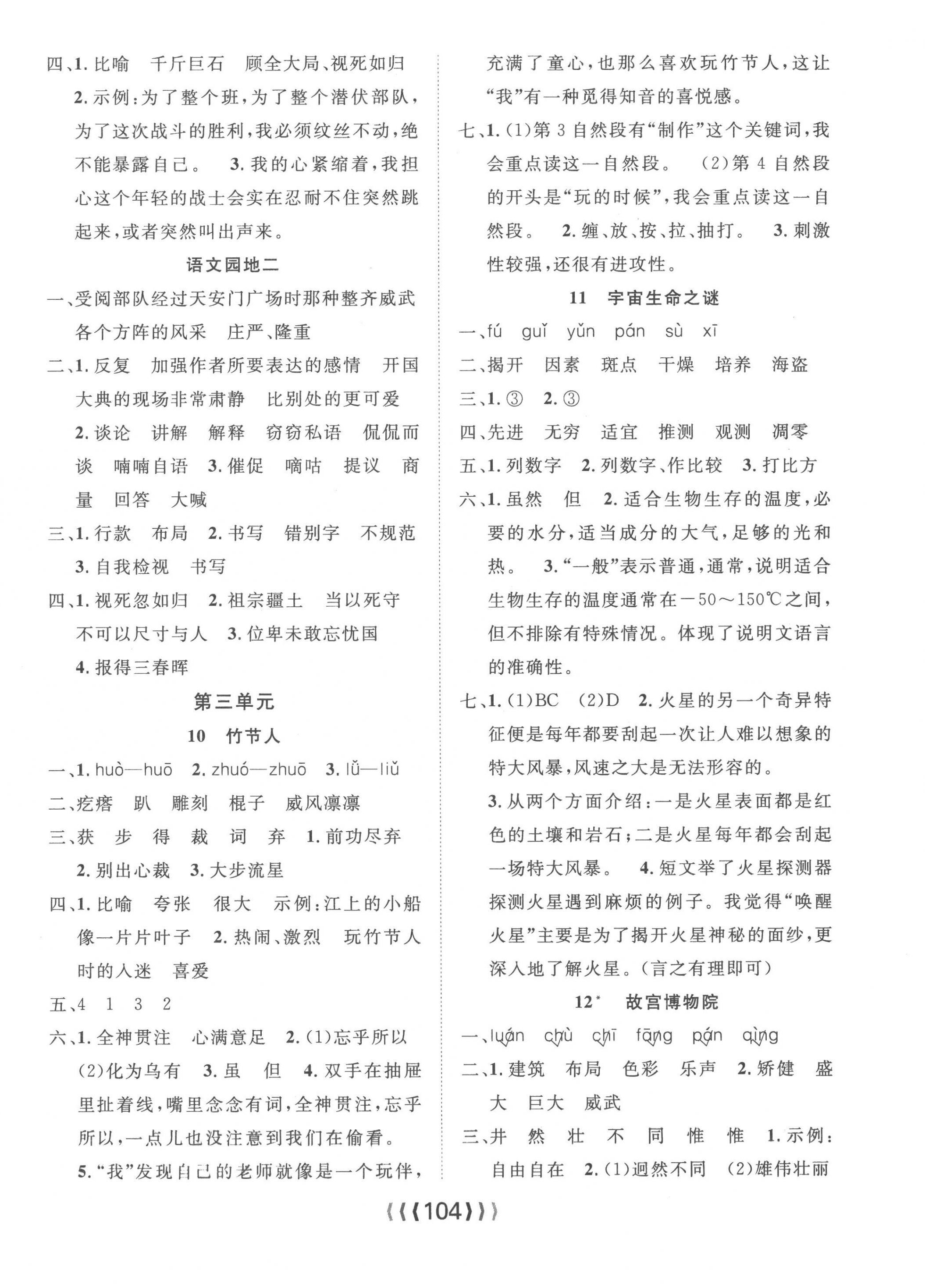 2022年優(yōu)質(zhì)課堂導(dǎo)學(xué)案六年級(jí)語(yǔ)文上冊(cè)人教版 第4頁(yè)