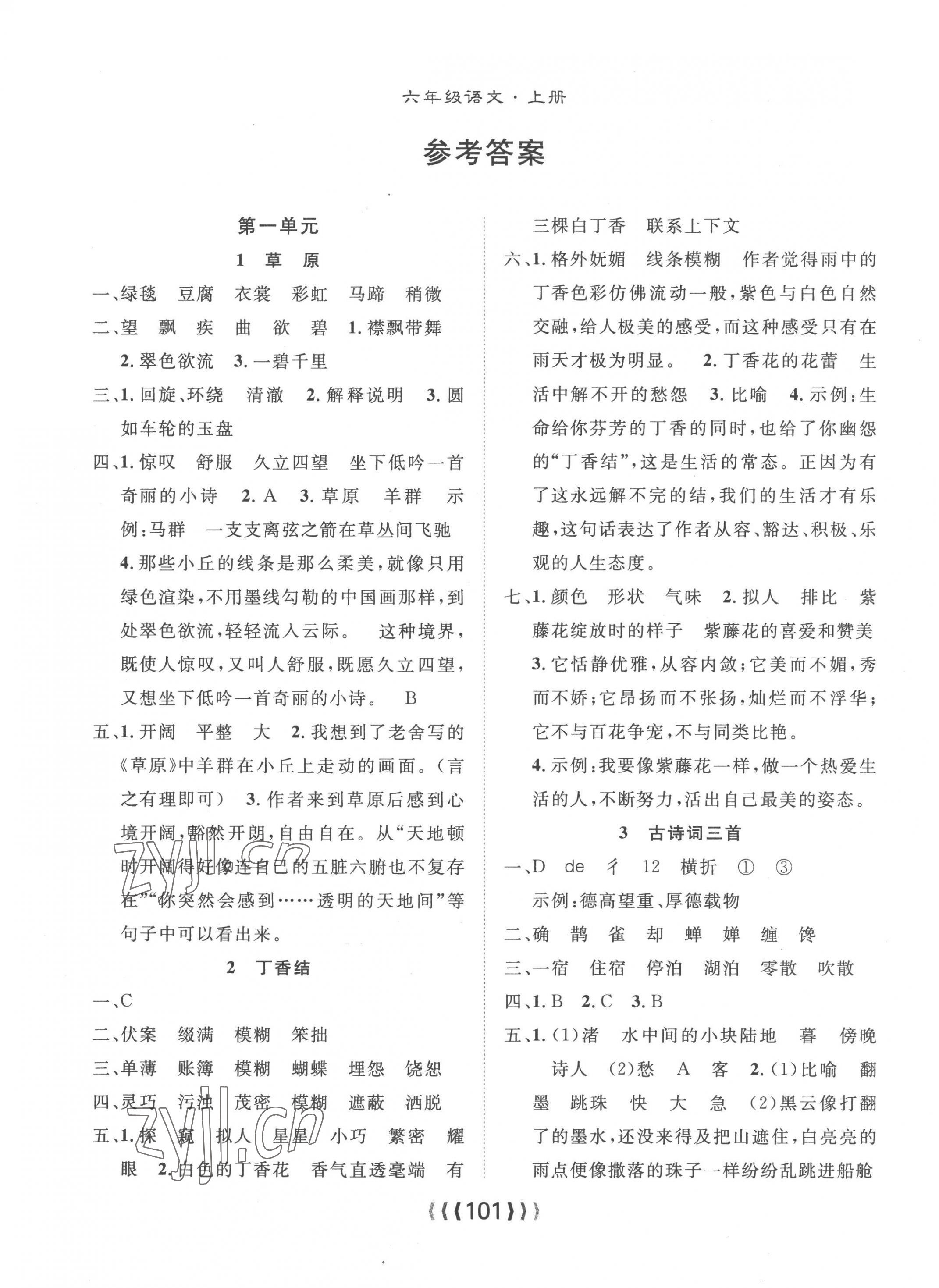 2022年優(yōu)質(zhì)課堂導(dǎo)學(xué)案六年級語文上冊人教版 第1頁