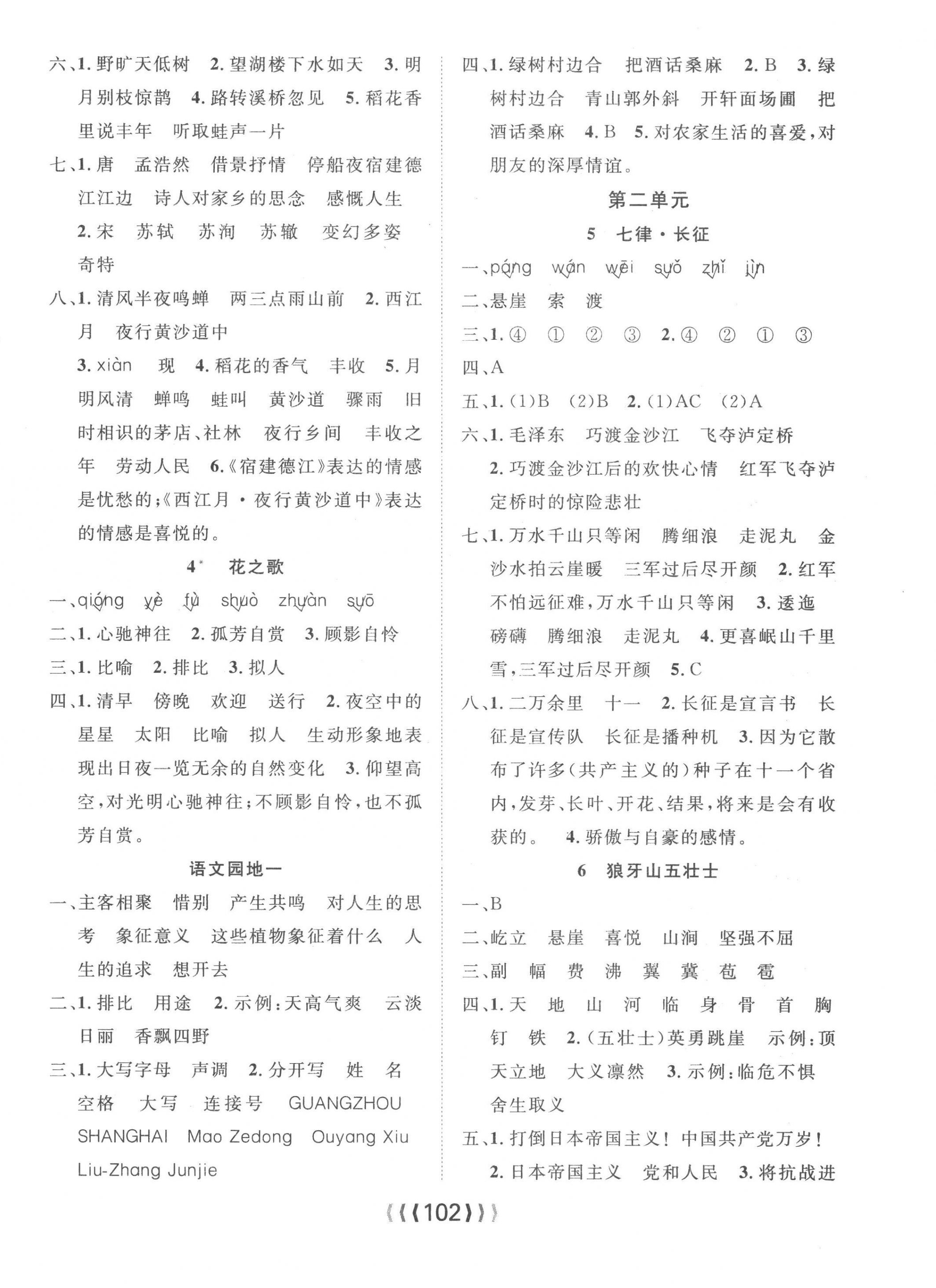 2022年優(yōu)質(zhì)課堂導(dǎo)學(xué)案六年級語文上冊人教版 第2頁