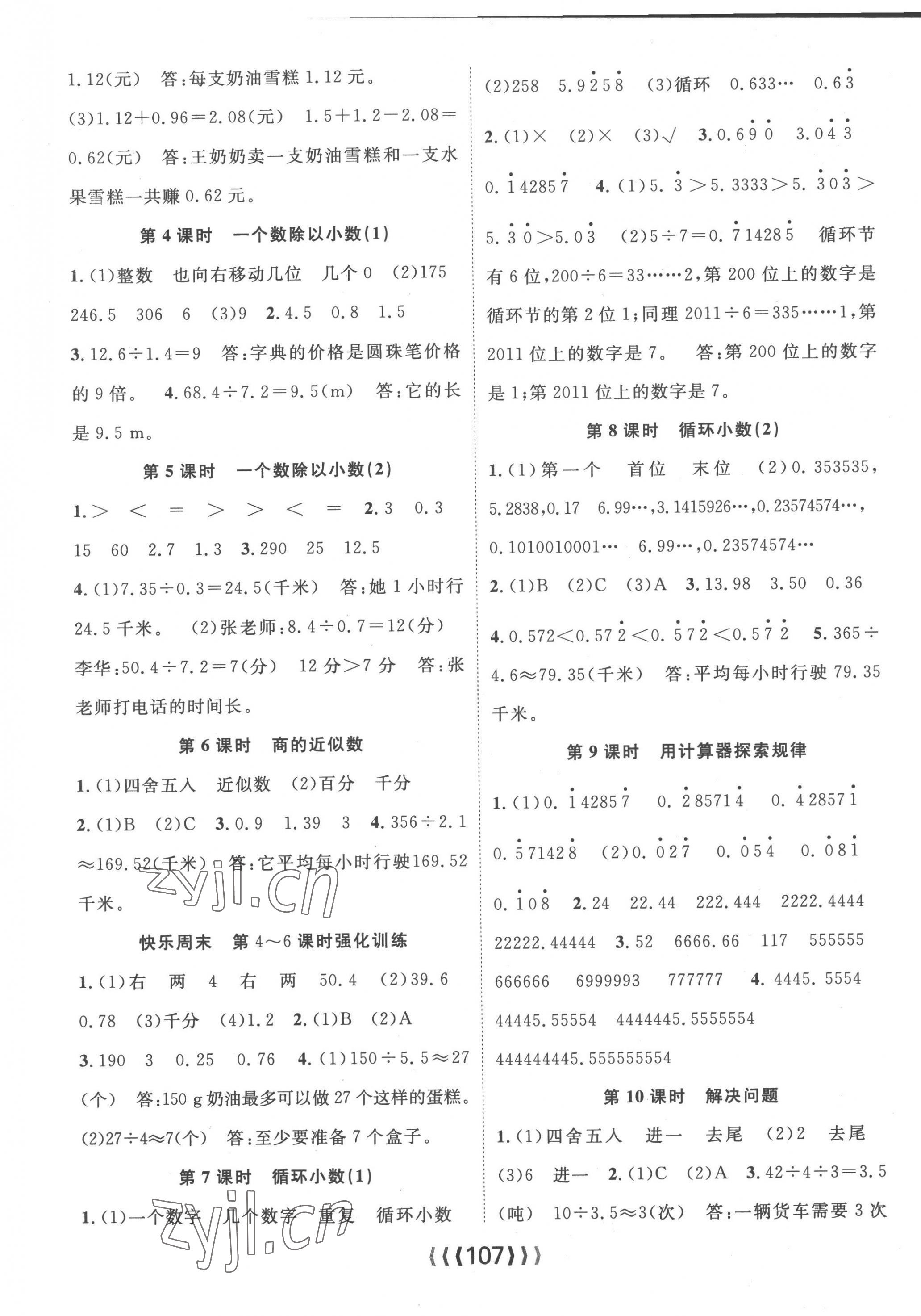 2022年優(yōu)質課堂導學案五年級數(shù)學上冊人教版 第3頁