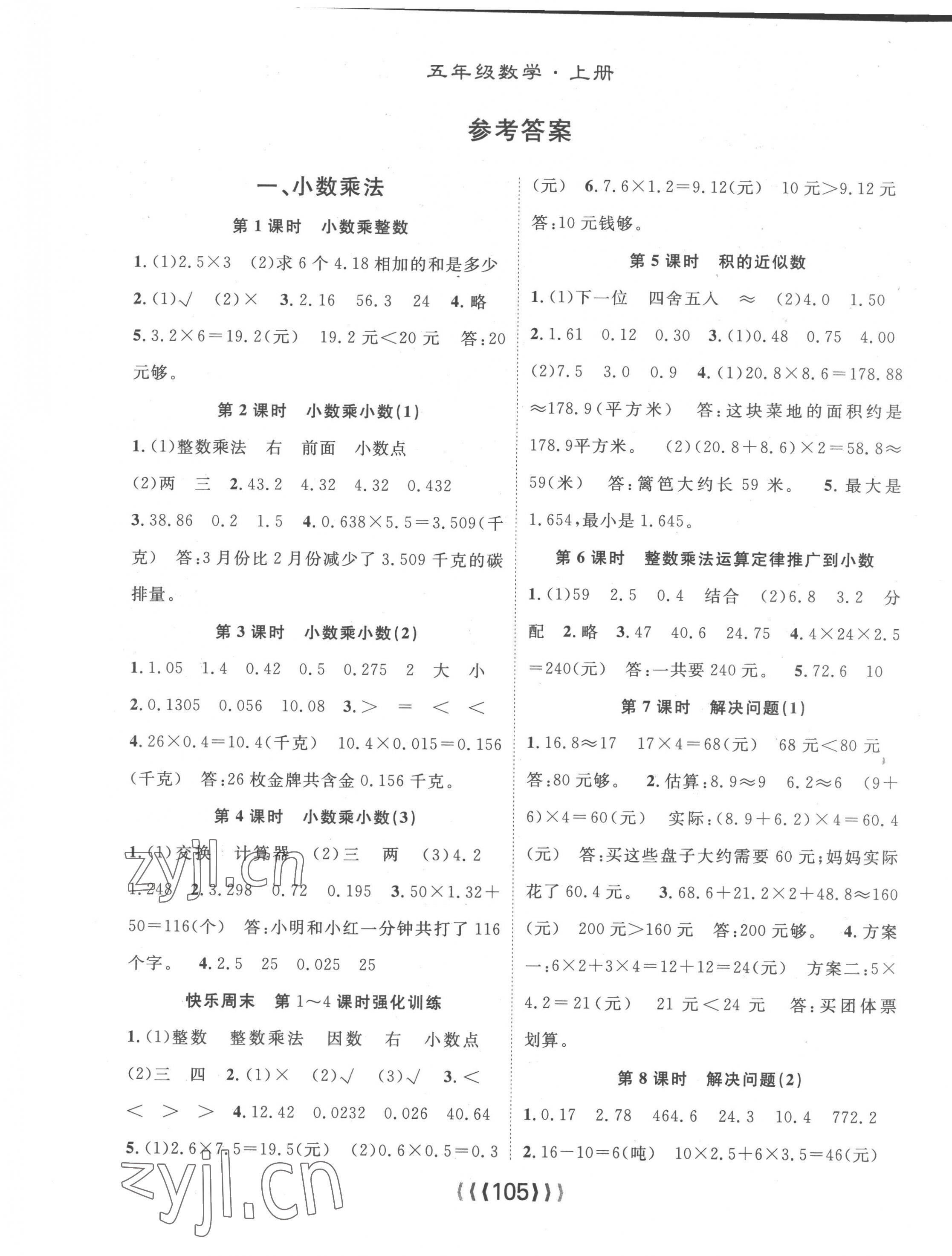 2022年優(yōu)質(zhì)課堂導(dǎo)學(xué)案五年級(jí)數(shù)學(xué)上冊(cè)人教版 第1頁(yè)