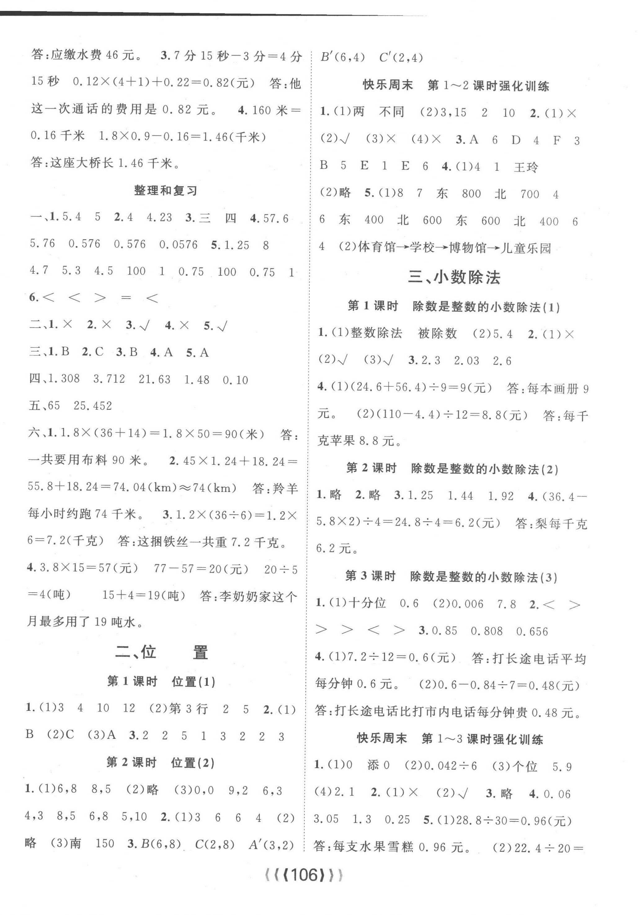 2022年優(yōu)質(zhì)課堂導(dǎo)學(xué)案五年級數(shù)學(xué)上冊人教版 第2頁