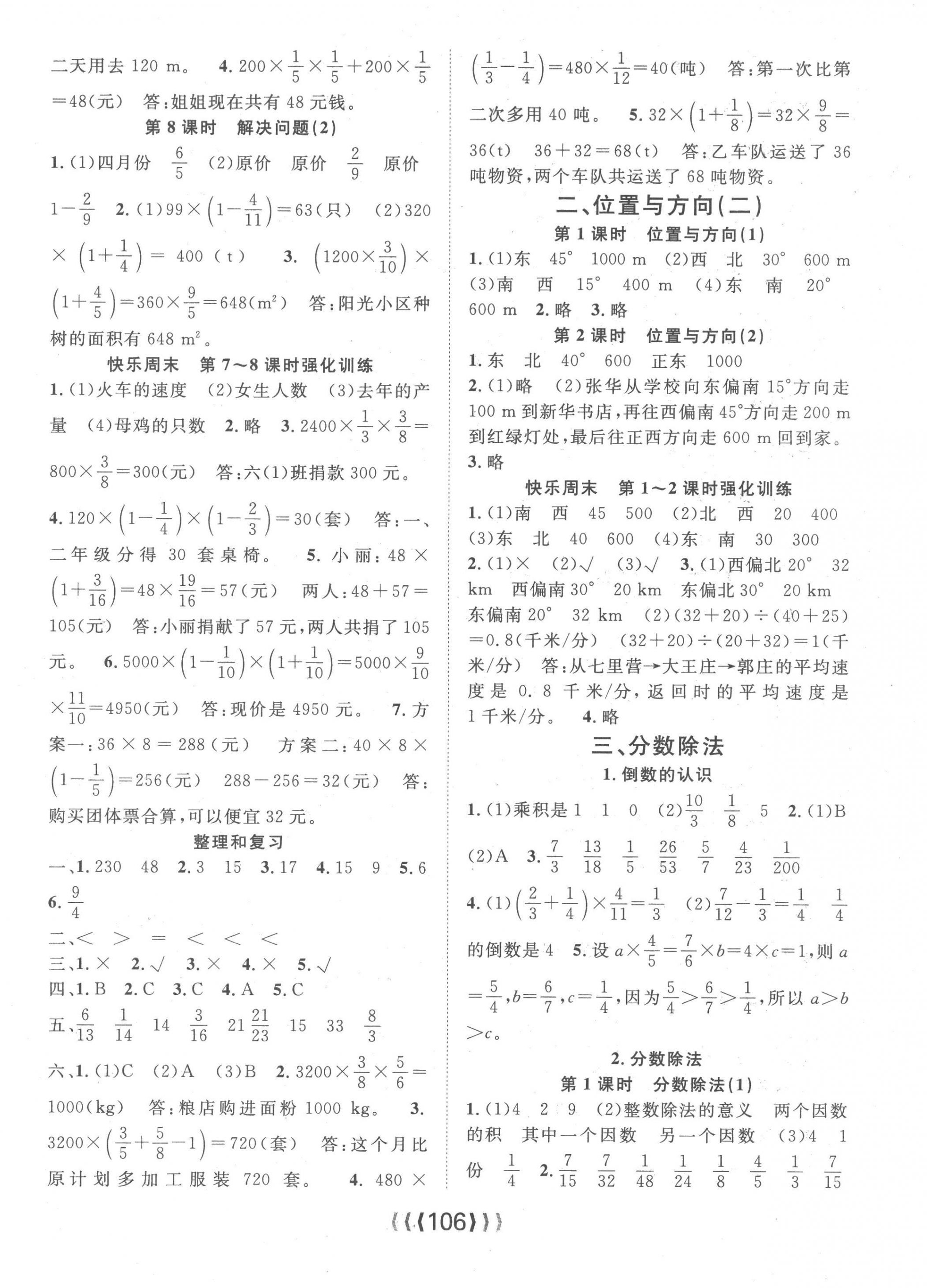 2022年優(yōu)質課堂導學案六年級數(shù)學上冊人教版 第2頁