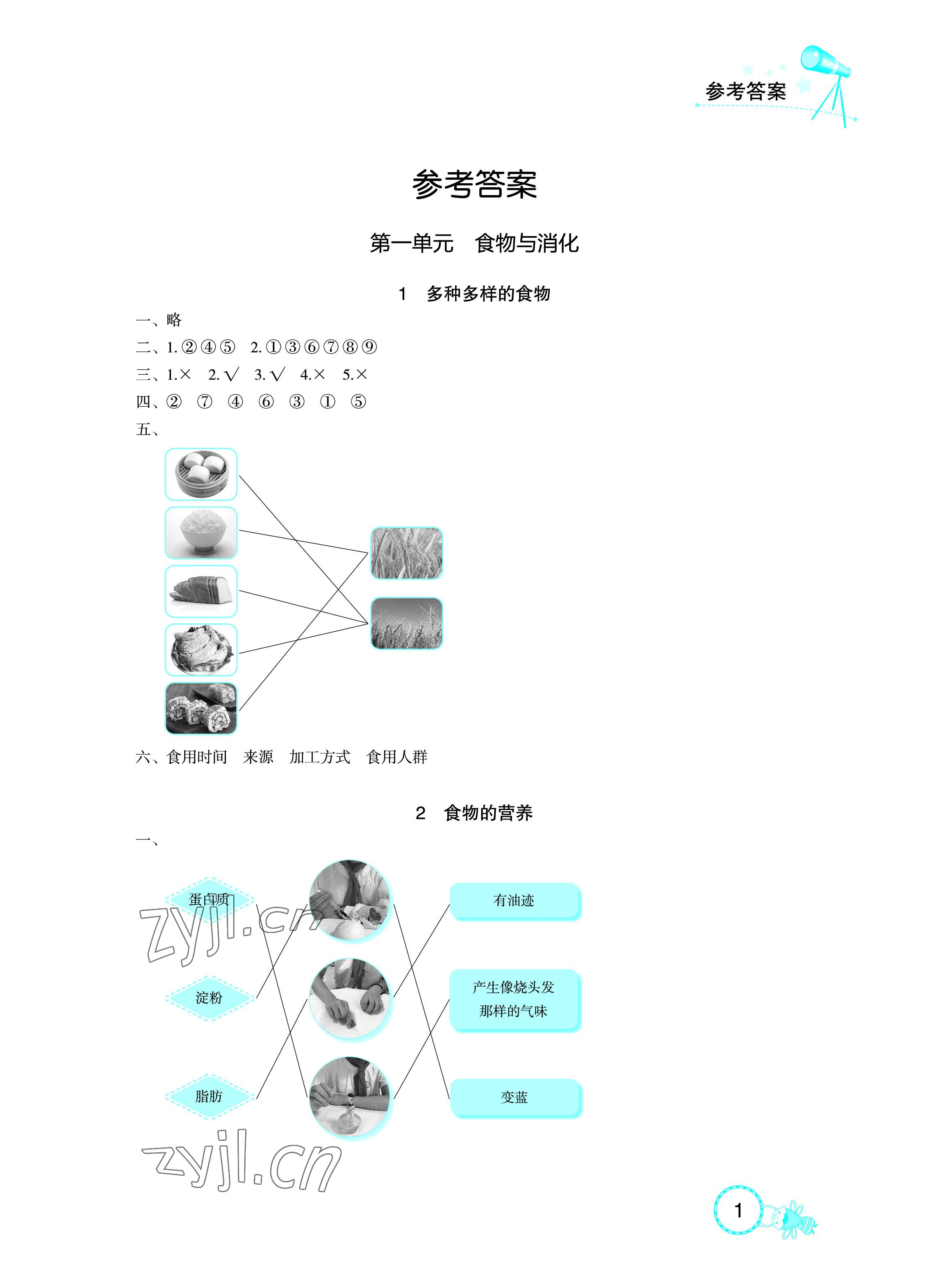 2022年長(zhǎng)江作業(yè)本課堂作業(yè)三年級(jí)科學(xué)上冊(cè)鄂教版 參考答案第1頁(yè)