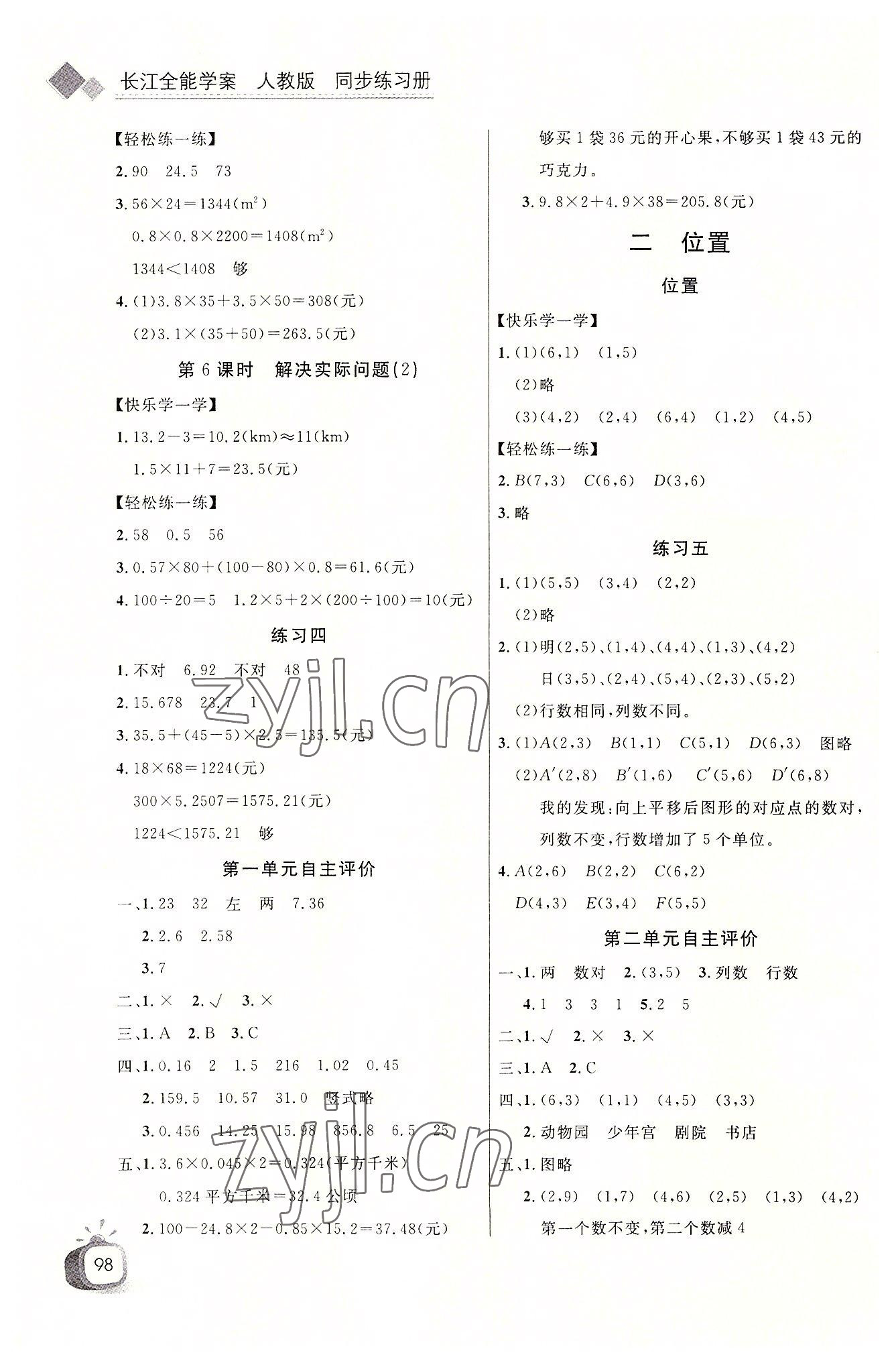 2022年長江全能學(xué)案同步練習(xí)冊五年級數(shù)學(xué)上冊人教版 第2頁