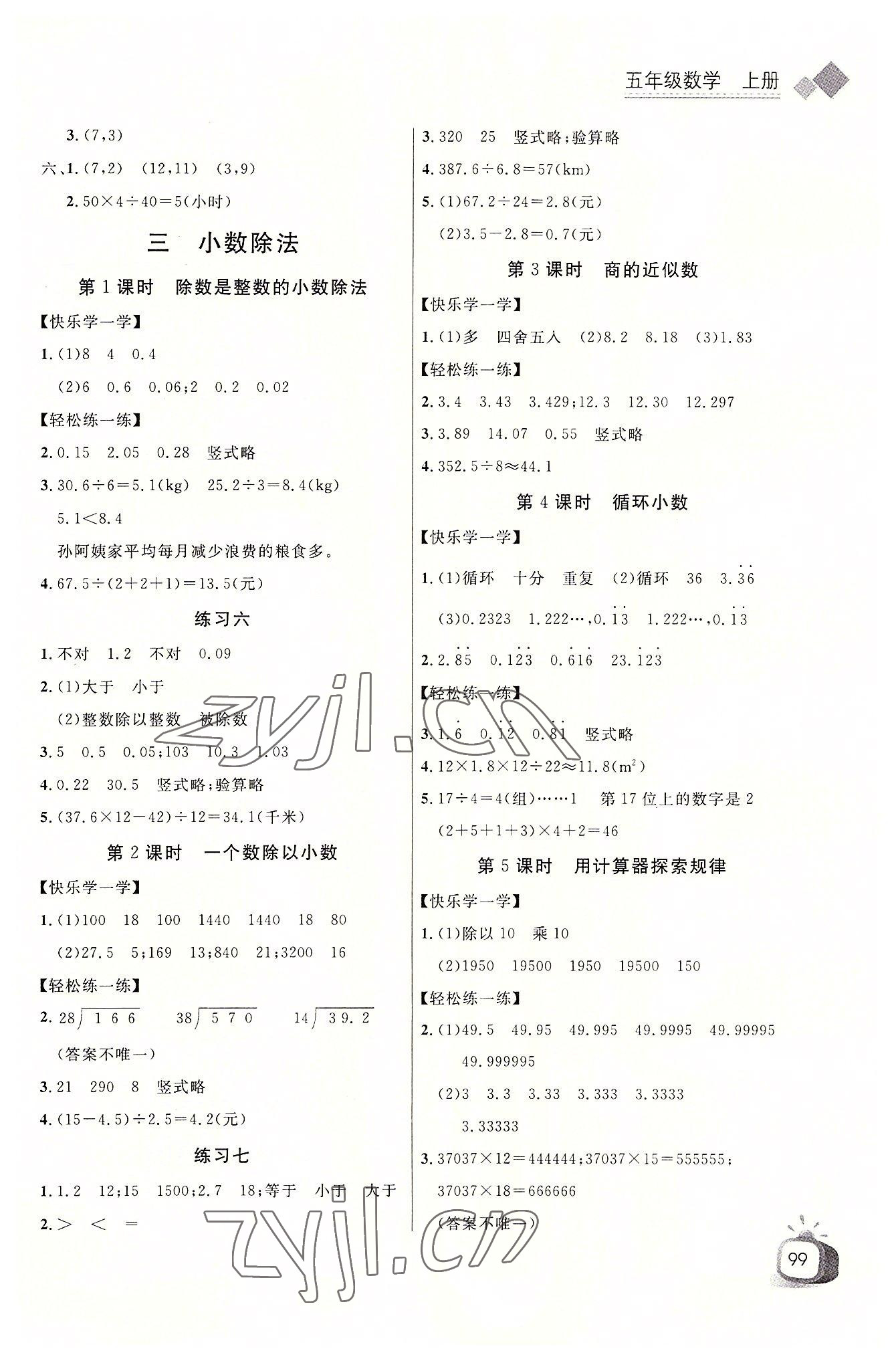 2022年长江全能学案同步练习册五年级数学上册人教版 第3页