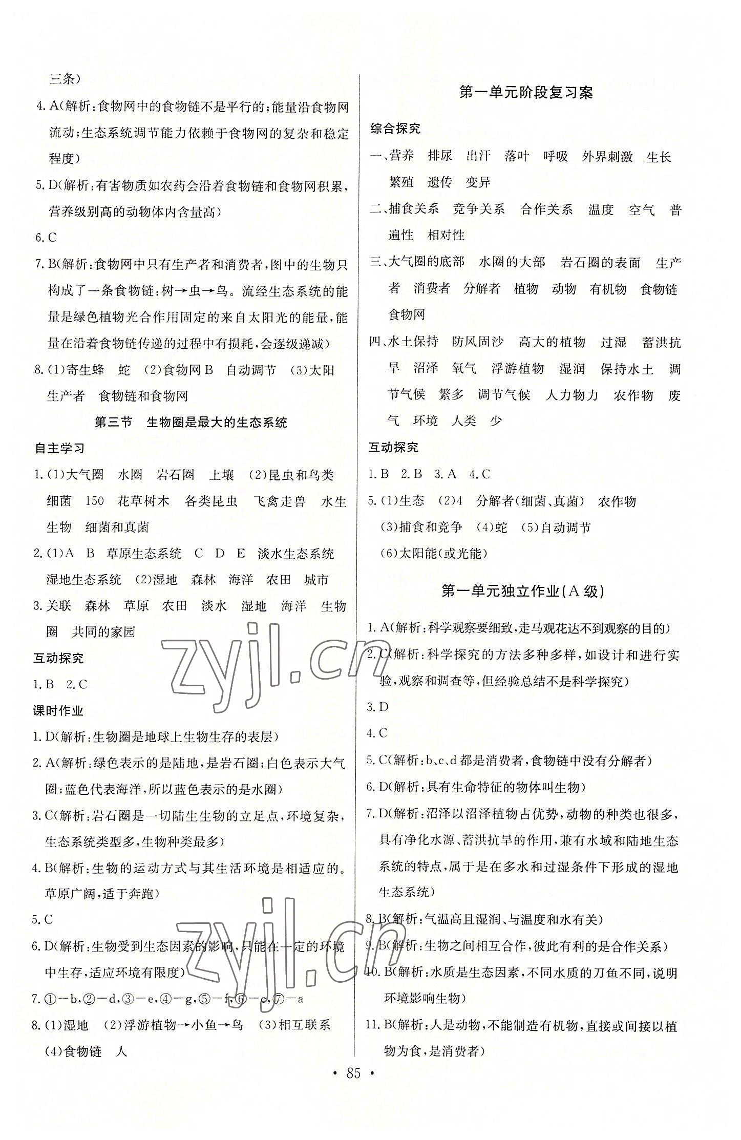 2022年長江全能學(xué)案同步練習(xí)冊七年級生物上冊人教版 第3頁