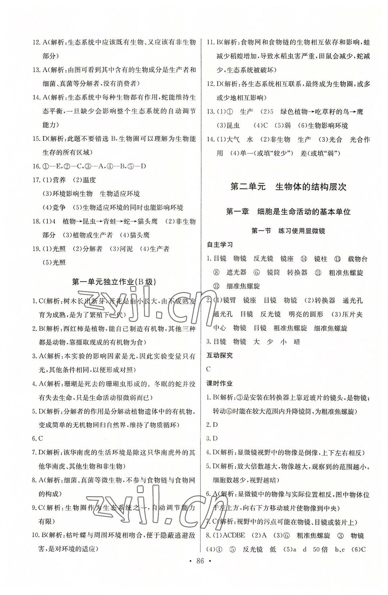 2022年長(zhǎng)江全能學(xué)案同步練習(xí)冊(cè)七年級(jí)生物上冊(cè)人教版 第4頁(yè)