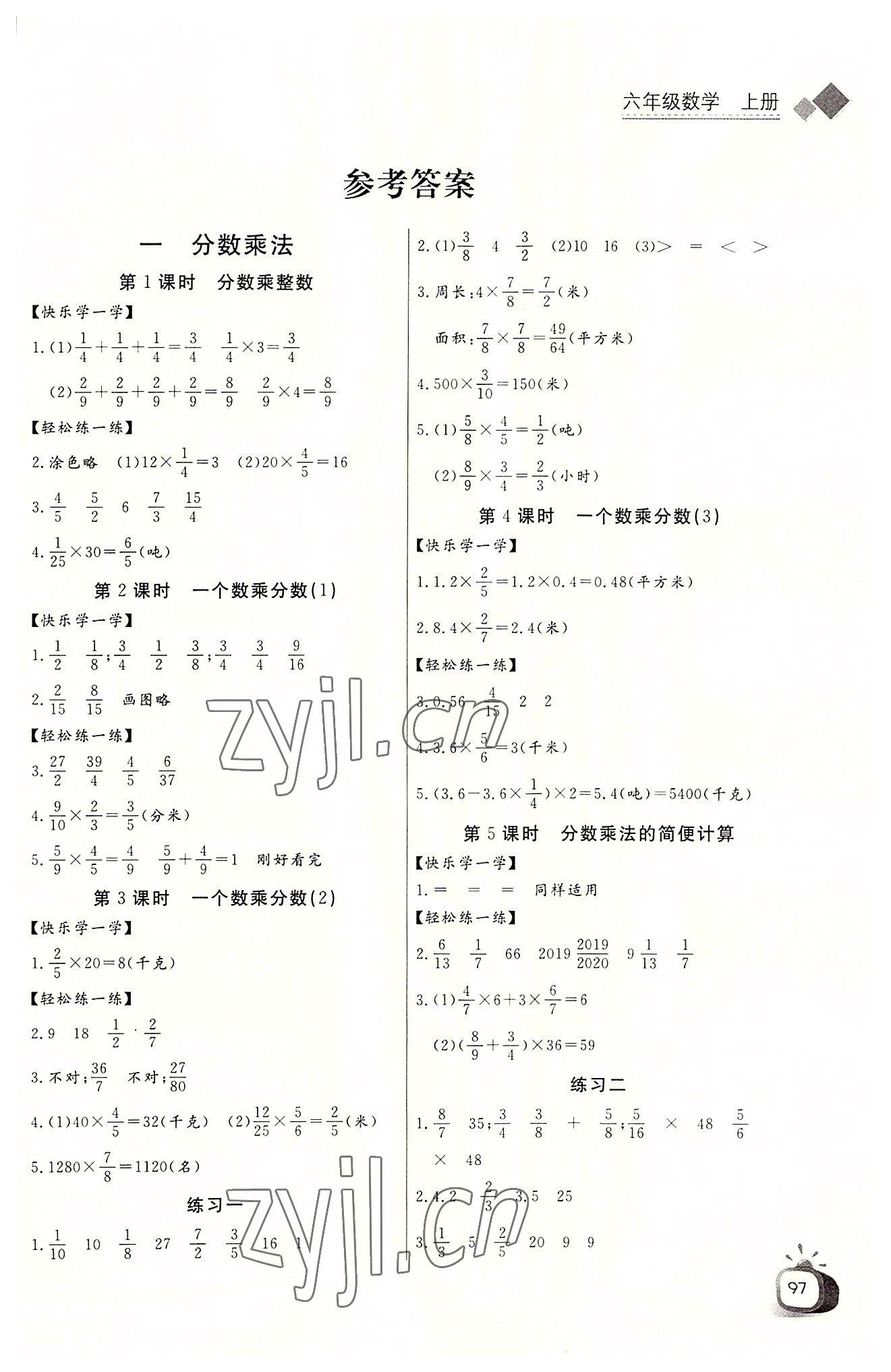 2022年長江全能學(xué)案同步練習冊六年級數(shù)學(xué)上冊人教版 第1頁