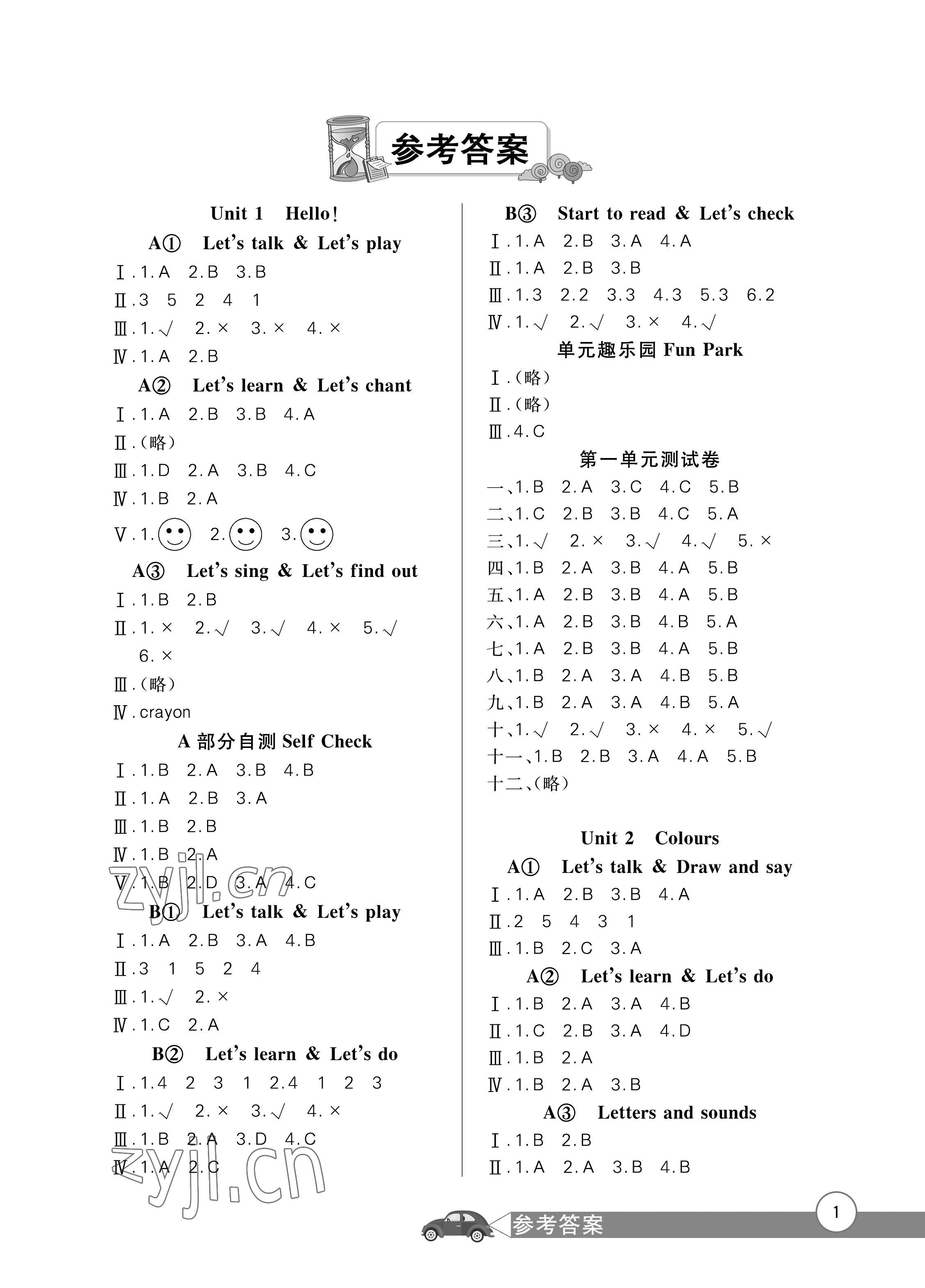 2022年長江全能學(xué)案同步練習(xí)冊三年級英語上冊人教版 參考答案第1頁