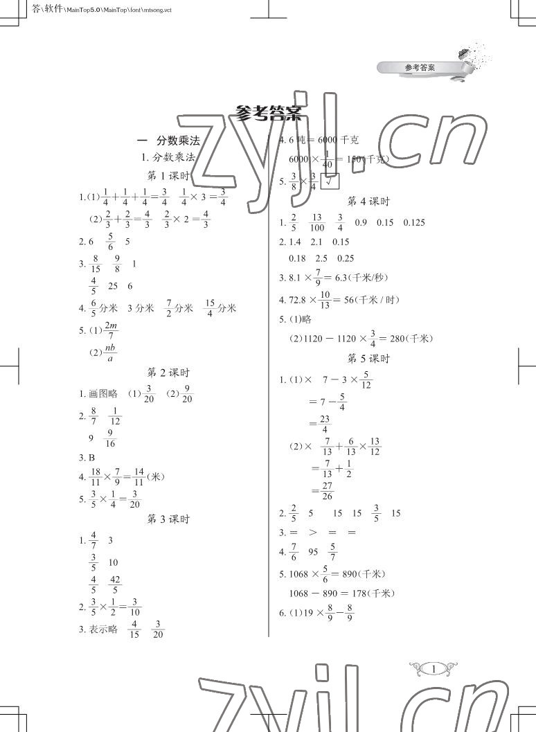 2022年长江作业本同步练习册六年级数学上册人教版 参考答案第1页