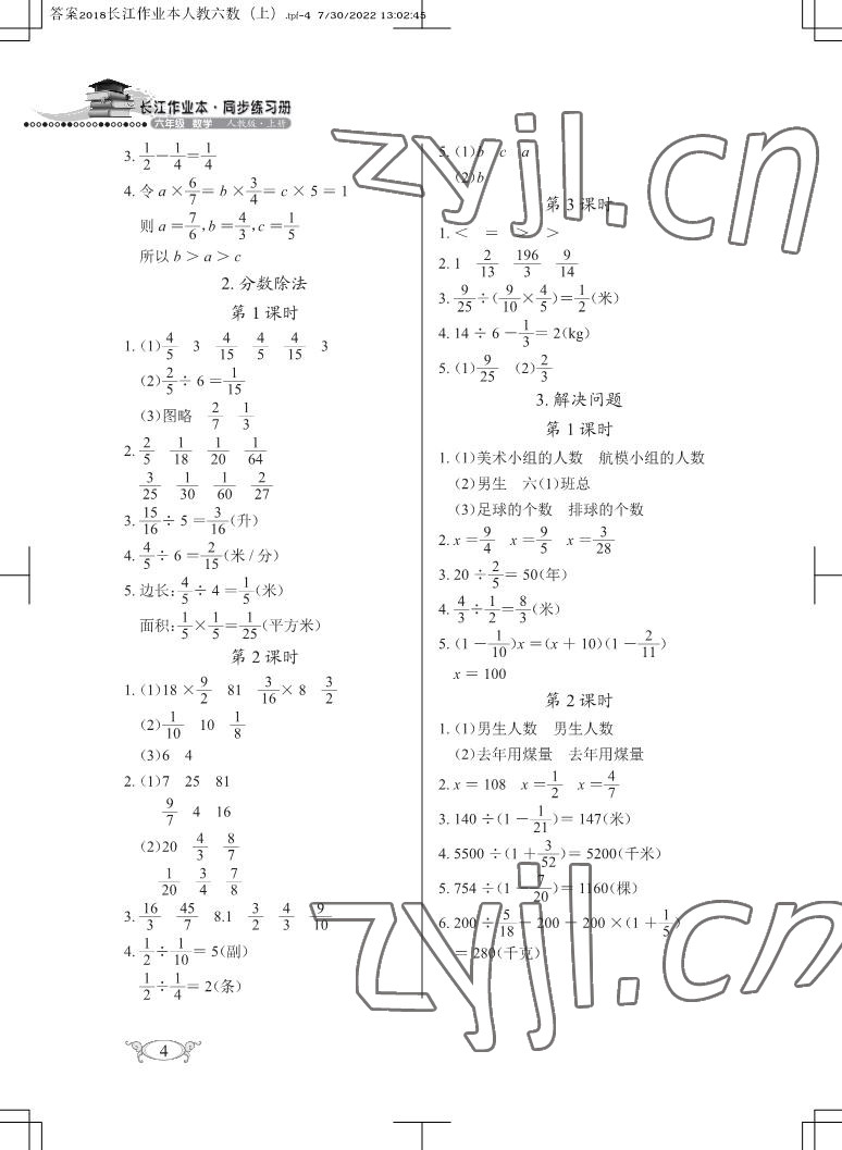 2022年长江作业本同步练习册六年级数学上册人教版 参考答案第4页