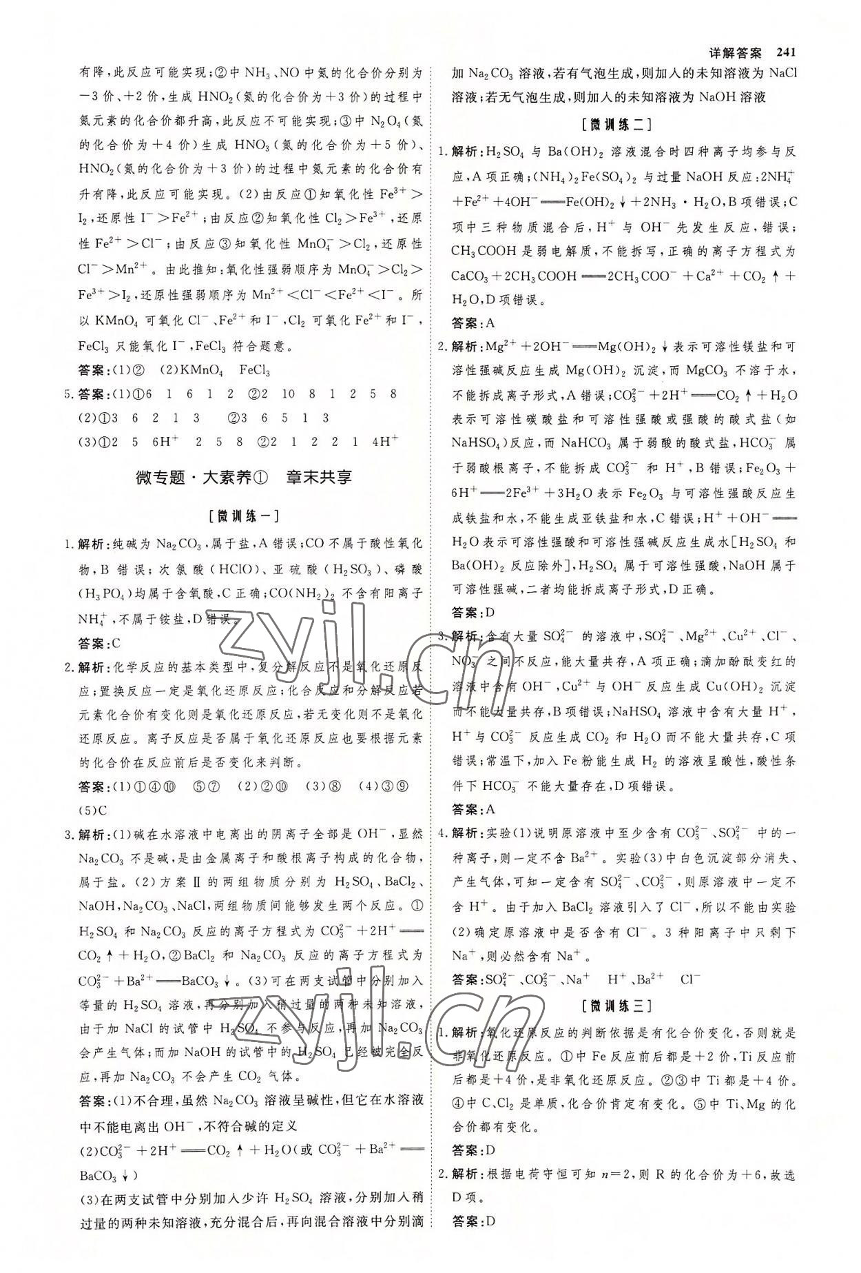 2022年師說高中化學必修第一冊人教版 參考答案第8頁