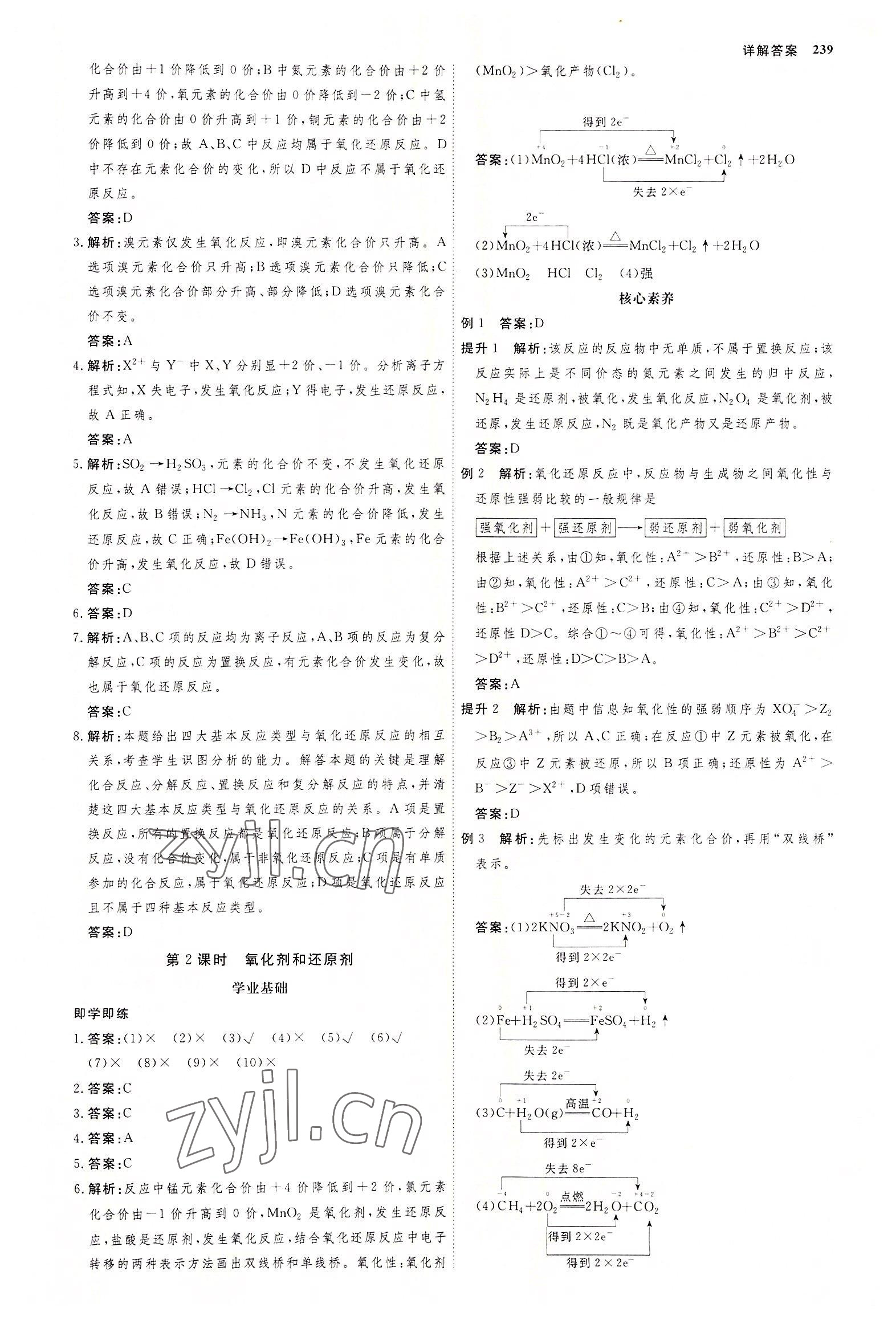 2022年師說高中化學(xué)必修第一冊(cè)人教版 參考答案第6頁