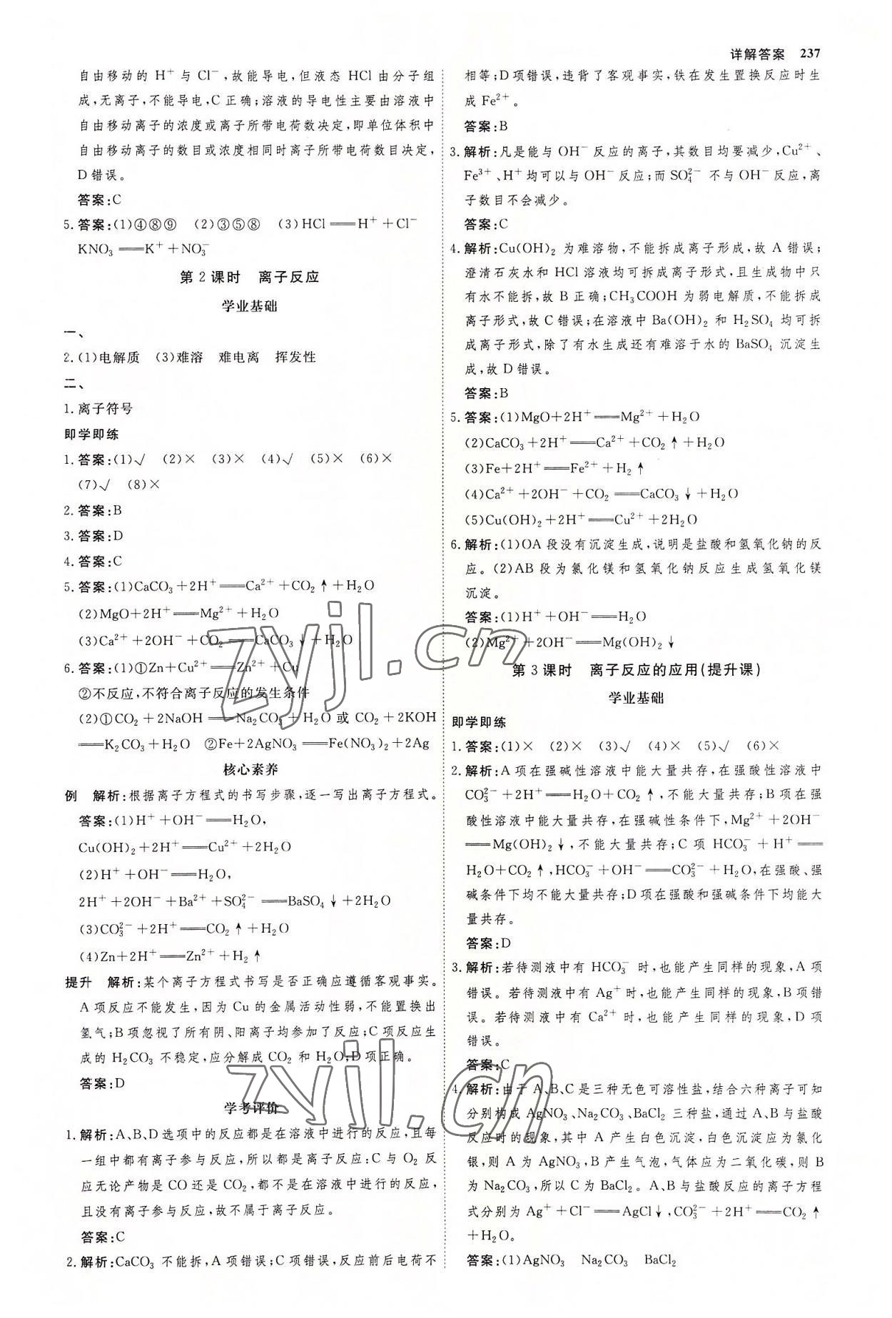 2022年師說高中化學必修第一冊人教版 參考答案第4頁