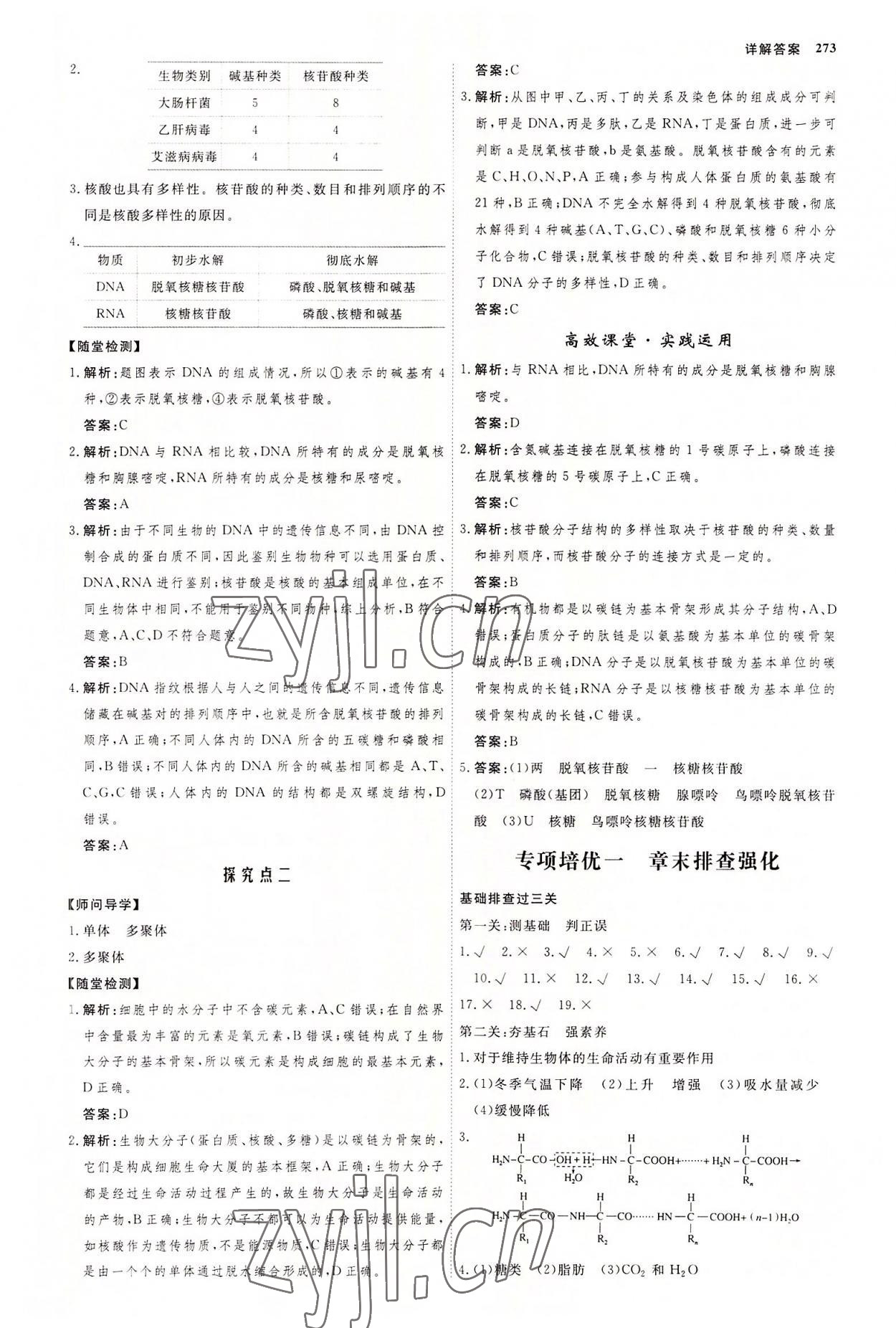 2022年師說高中生物必修1人教版 參考答案第8頁(yè)