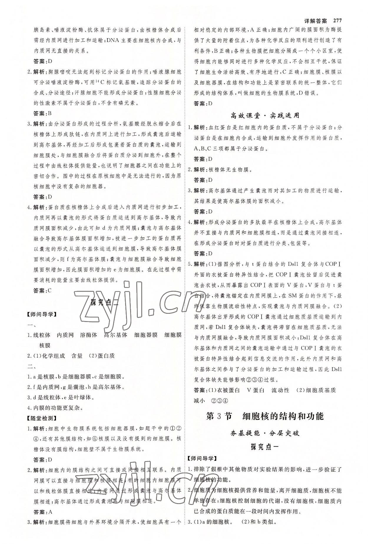 2022年師說(shuō)高中生物必修1人教版 參考答案第12頁(yè)