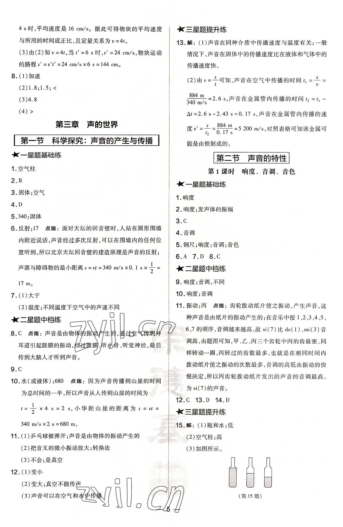 2022年點(diǎn)撥訓(xùn)練八年級(jí)物理上冊(cè)滬科版安徽專版 第5頁(yè)