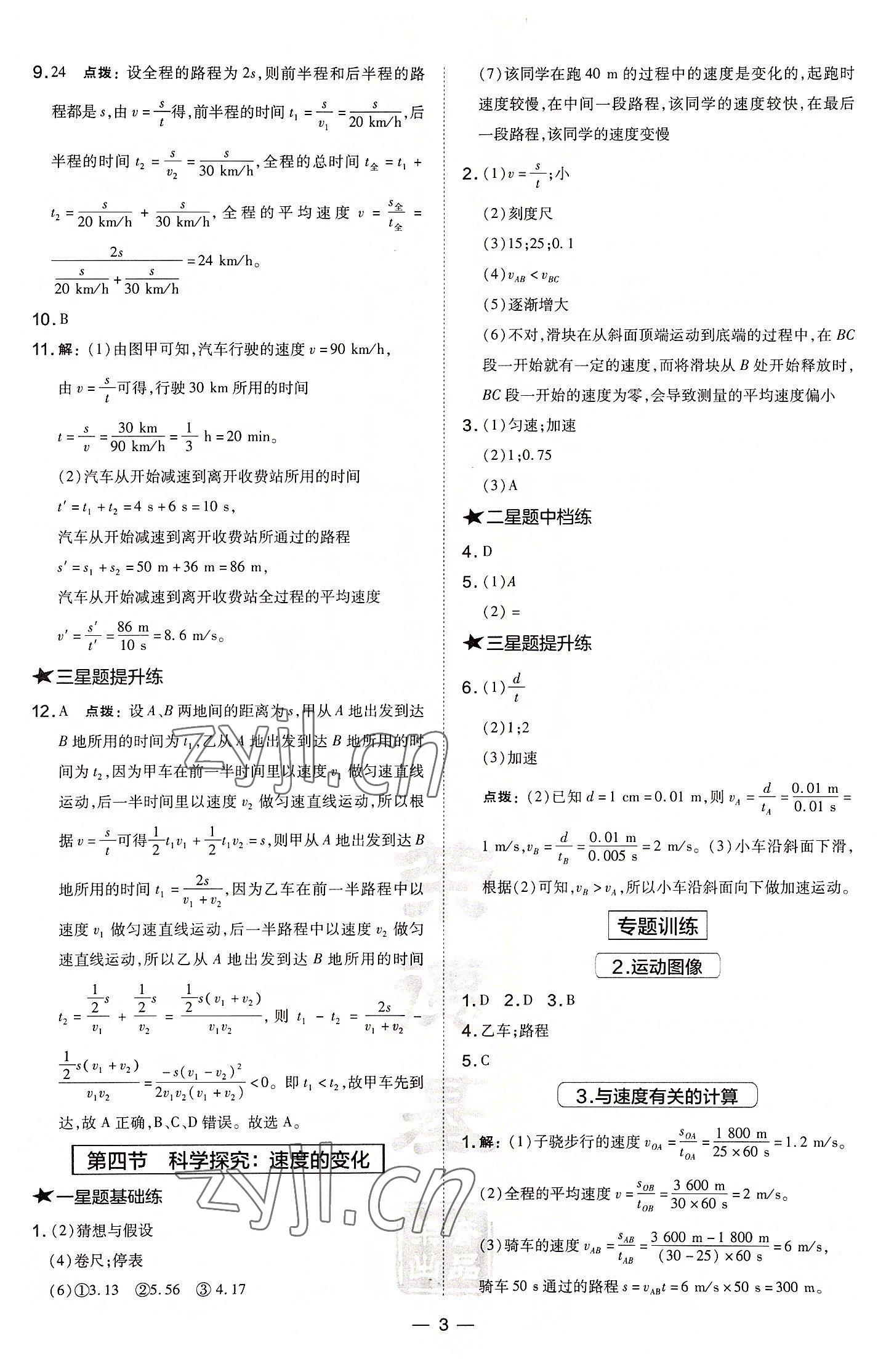 2022年點(diǎn)撥訓(xùn)練八年級物理上冊滬科版安徽專版 第3頁